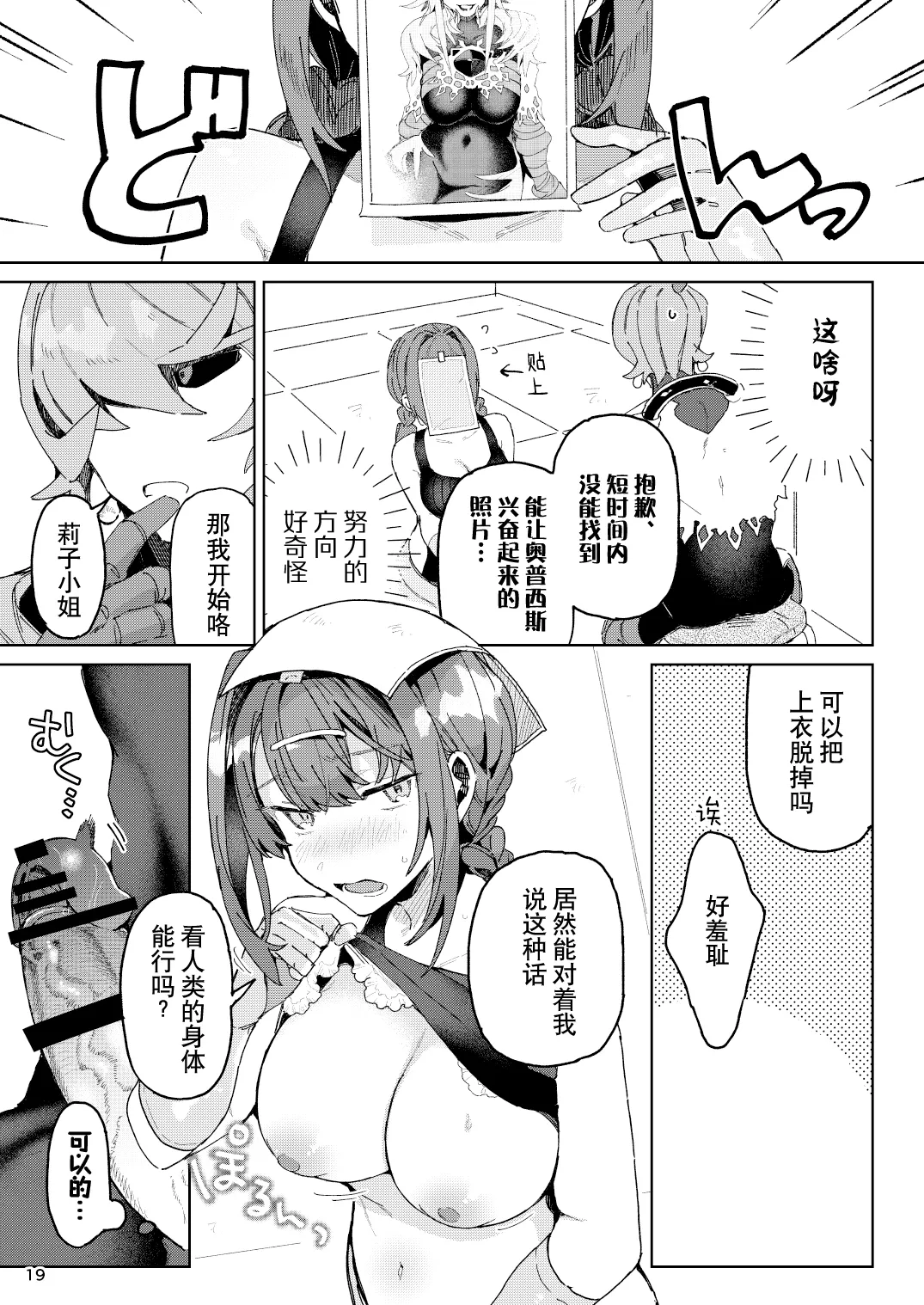 [Koko de CM desu (otsu meshi mikage) ]Hypntic pollination -kenkyu taisho no shokubutsu jingai ni geki ju kanjo butsuke rarenagara biyaku gasu de ban ni sa re chau hanashi - | 催眠授粉 -关于我被研究对象植物人外一边发泄沉重感情，一边用媚药气体强行变成伴侣这件事-[Chinese] [莉赛特汉化组] Page 19