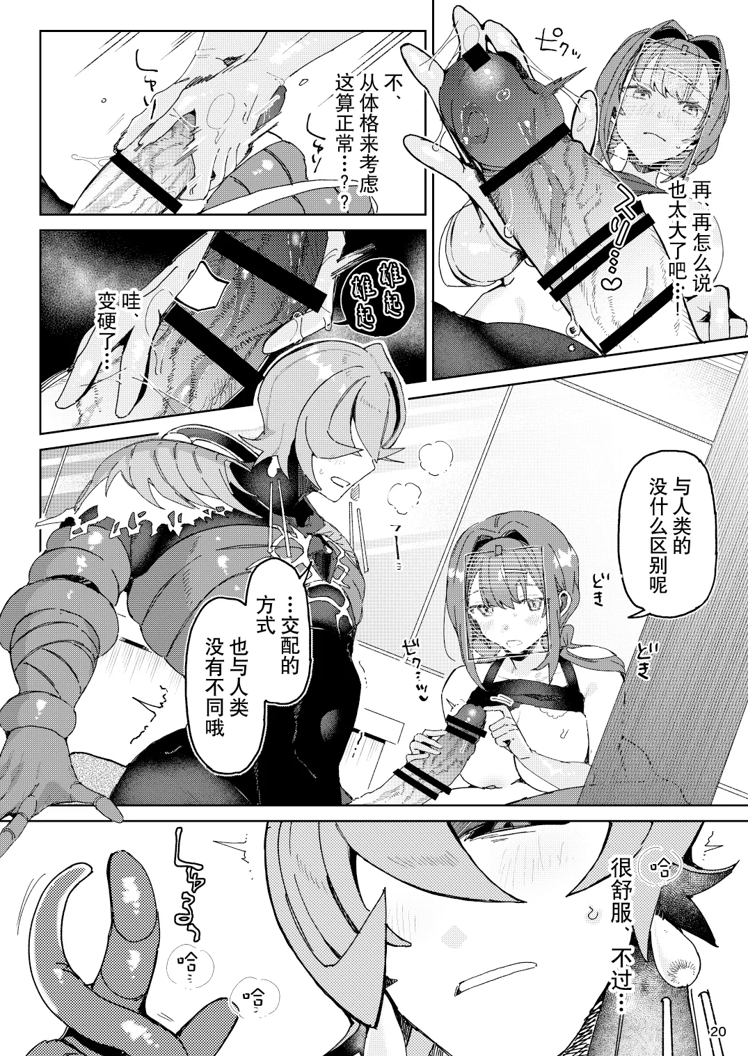 [Koko de CM desu (otsu meshi mikage) ]Hypntic pollination -kenkyu taisho no shokubutsu jingai ni geki ju kanjo butsuke rarenagara biyaku gasu de ban ni sa re chau hanashi - | 催眠授粉 -关于我被研究对象植物人外一边发泄沉重感情，一边用媚药气体强行变成伴侣这件事-[Chinese] [莉赛特汉化组] Page 20