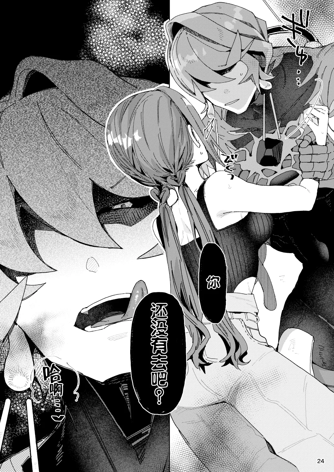 [Koko de CM desu (otsu meshi mikage) ]Hypntic pollination -kenkyu taisho no shokubutsu jingai ni geki ju kanjo butsuke rarenagara biyaku gasu de ban ni sa re chau hanashi - | 催眠授粉 -关于我被研究对象植物人外一边发泄沉重感情，一边用媚药气体强行变成伴侣这件事-[Chinese] [莉赛特汉化组] Page 24
