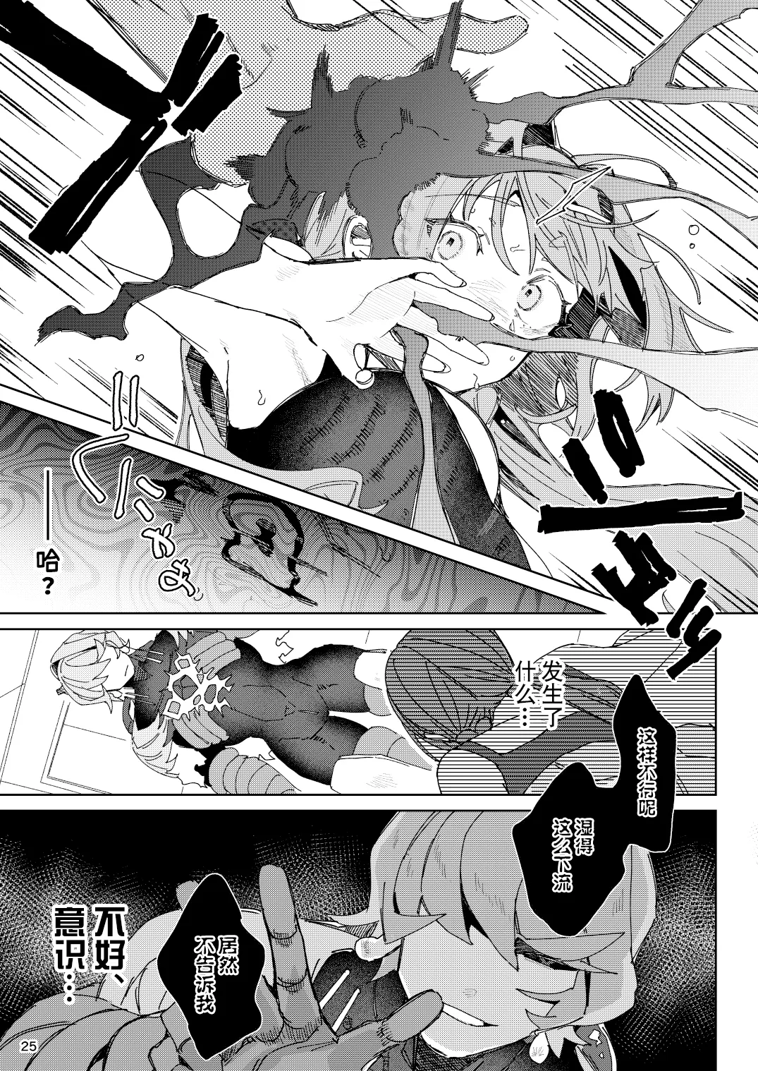 [Koko de CM desu (otsu meshi mikage) ]Hypntic pollination -kenkyu taisho no shokubutsu jingai ni geki ju kanjo butsuke rarenagara biyaku gasu de ban ni sa re chau hanashi - | 催眠授粉 -关于我被研究对象植物人外一边发泄沉重感情，一边用媚药气体强行变成伴侣这件事-[Chinese] [莉赛特汉化组] Page 25