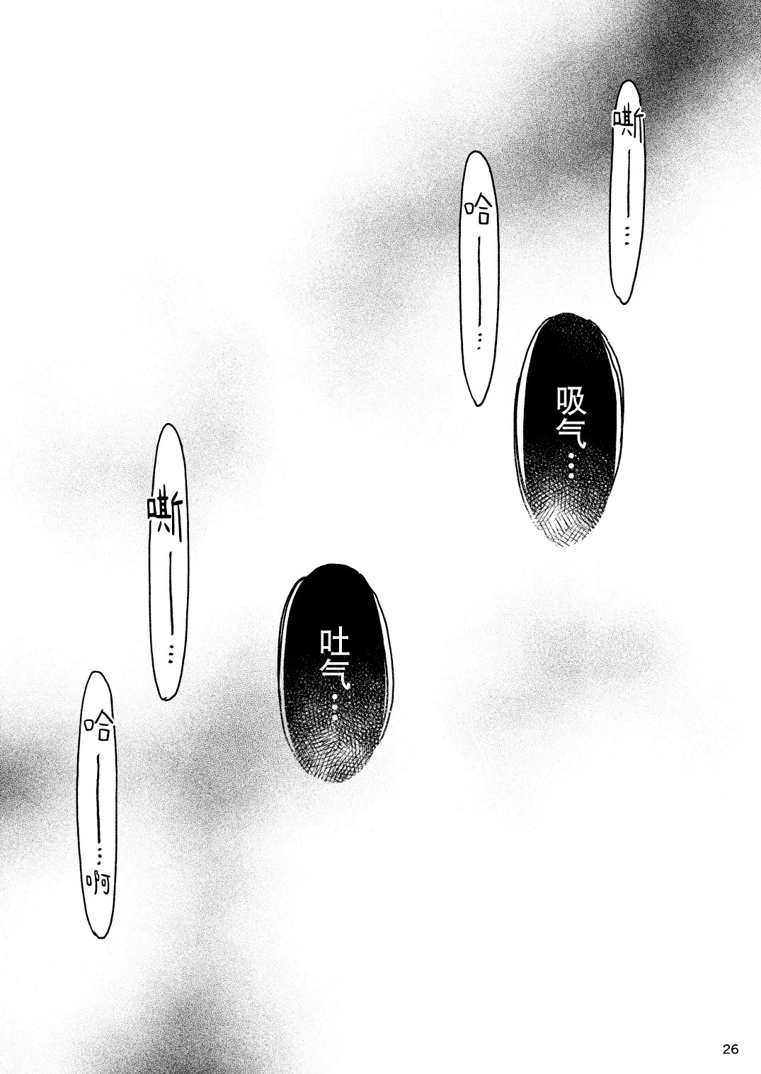 [Koko de CM desu (otsu meshi mikage) ]Hypntic pollination -kenkyu taisho no shokubutsu jingai ni geki ju kanjo butsuke rarenagara biyaku gasu de ban ni sa re chau hanashi - | 催眠授粉 -关于我被研究对象植物人外一边发泄沉重感情，一边用媚药气体强行变成伴侣这件事-[Chinese] [莉赛特汉化组] Page 26