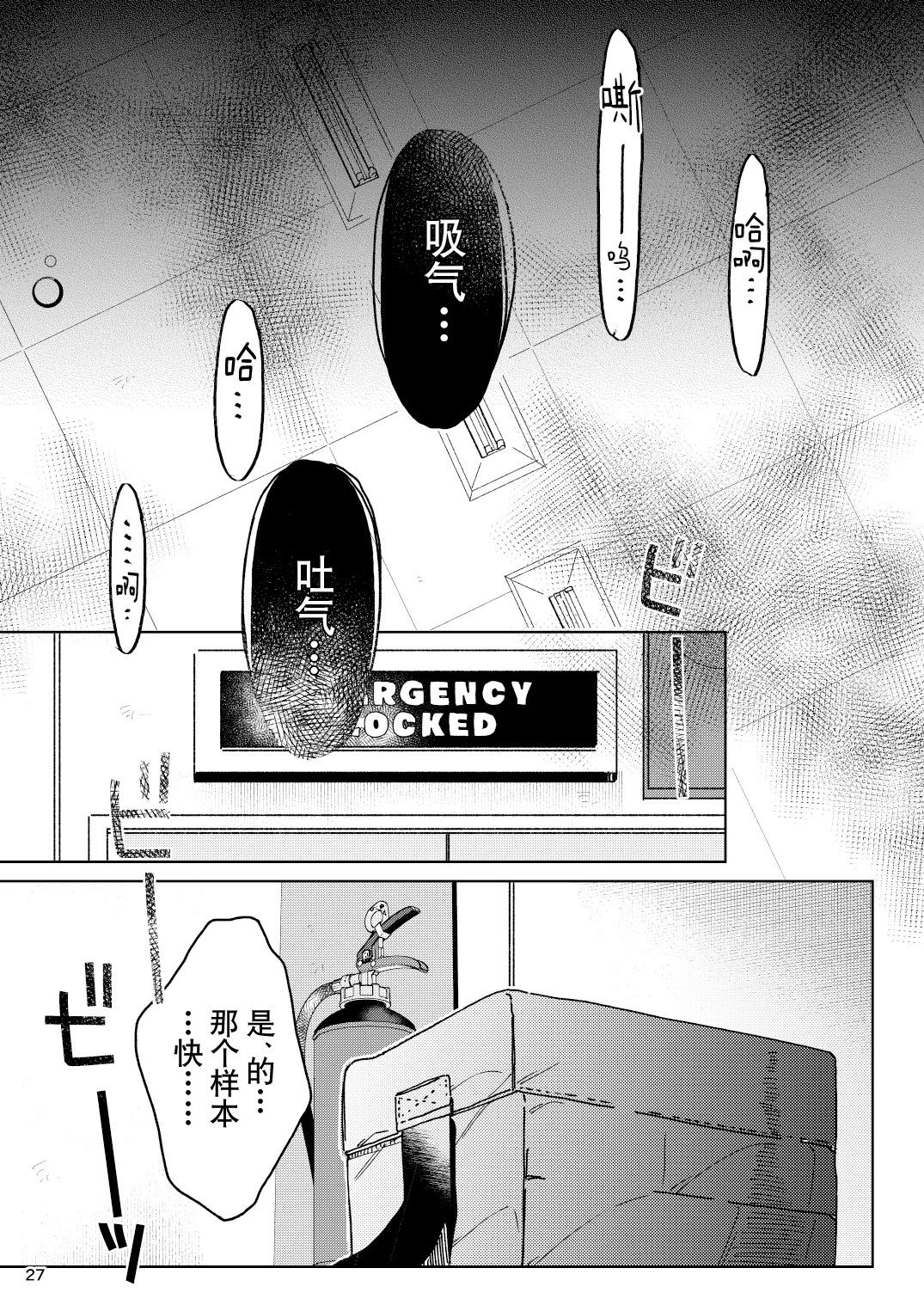 [Koko de CM desu (otsu meshi mikage) ]Hypntic pollination -kenkyu taisho no shokubutsu jingai ni geki ju kanjo butsuke rarenagara biyaku gasu de ban ni sa re chau hanashi - | 催眠授粉 -关于我被研究对象植物人外一边发泄沉重感情，一边用媚药气体强行变成伴侣这件事-[Chinese] [莉赛特汉化组] Page 27