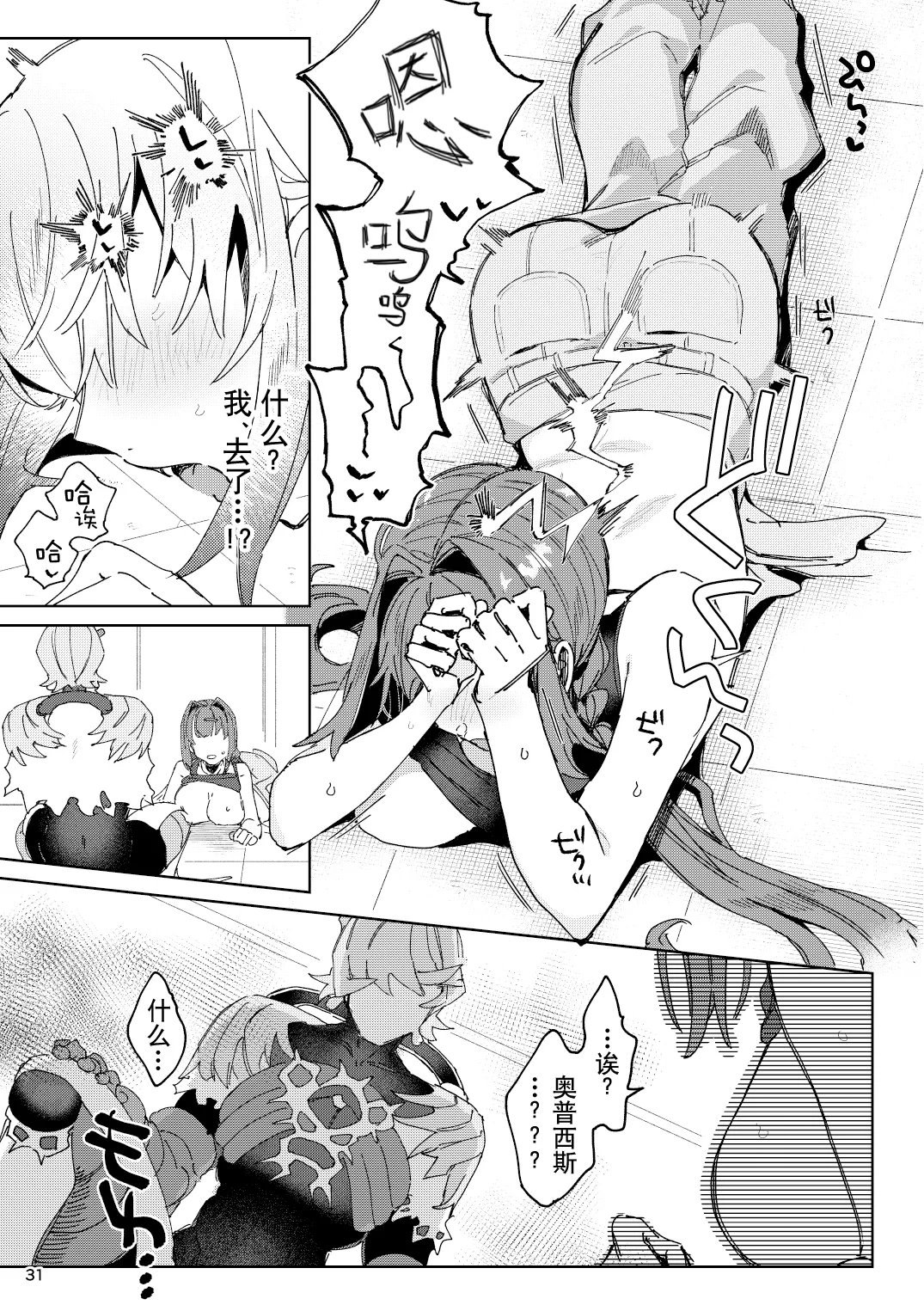 [Koko de CM desu (otsu meshi mikage) ]Hypntic pollination -kenkyu taisho no shokubutsu jingai ni geki ju kanjo butsuke rarenagara biyaku gasu de ban ni sa re chau hanashi - | 催眠授粉 -关于我被研究对象植物人外一边发泄沉重感情，一边用媚药气体强行变成伴侣这件事-[Chinese] [莉赛特汉化组] Page 31
