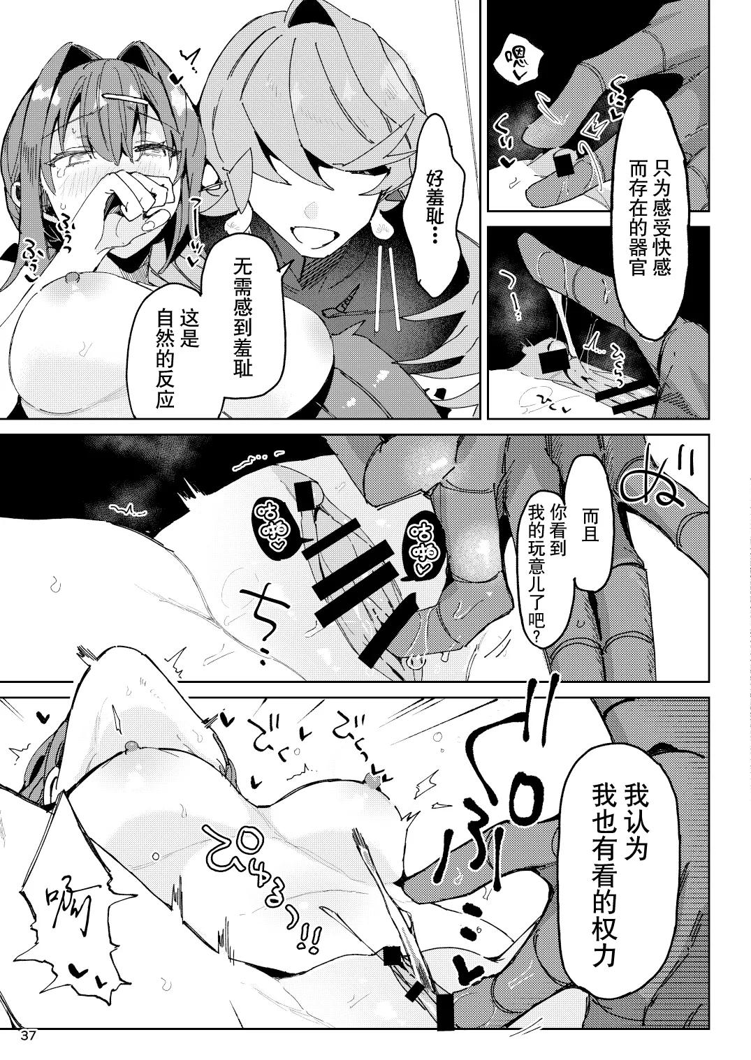 [Koko de CM desu (otsu meshi mikage) ]Hypntic pollination -kenkyu taisho no shokubutsu jingai ni geki ju kanjo butsuke rarenagara biyaku gasu de ban ni sa re chau hanashi - | 催眠授粉 -关于我被研究对象植物人外一边发泄沉重感情，一边用媚药气体强行变成伴侣这件事-[Chinese] [莉赛特汉化组] Page 37