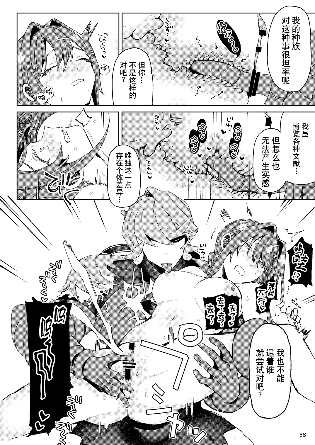 [Koko de CM desu (otsu meshi mikage) ]Hypntic pollination -kenkyu taisho no shokubutsu jingai ni geki ju kanjo butsuke rarenagara biyaku gasu de ban ni sa re chau hanashi - | 催眠授粉 -关于我被研究对象植物人外一边发泄沉重感情，一边用媚药气体强行变成伴侣这件事-[Chinese] [莉赛特汉化组] Page 38