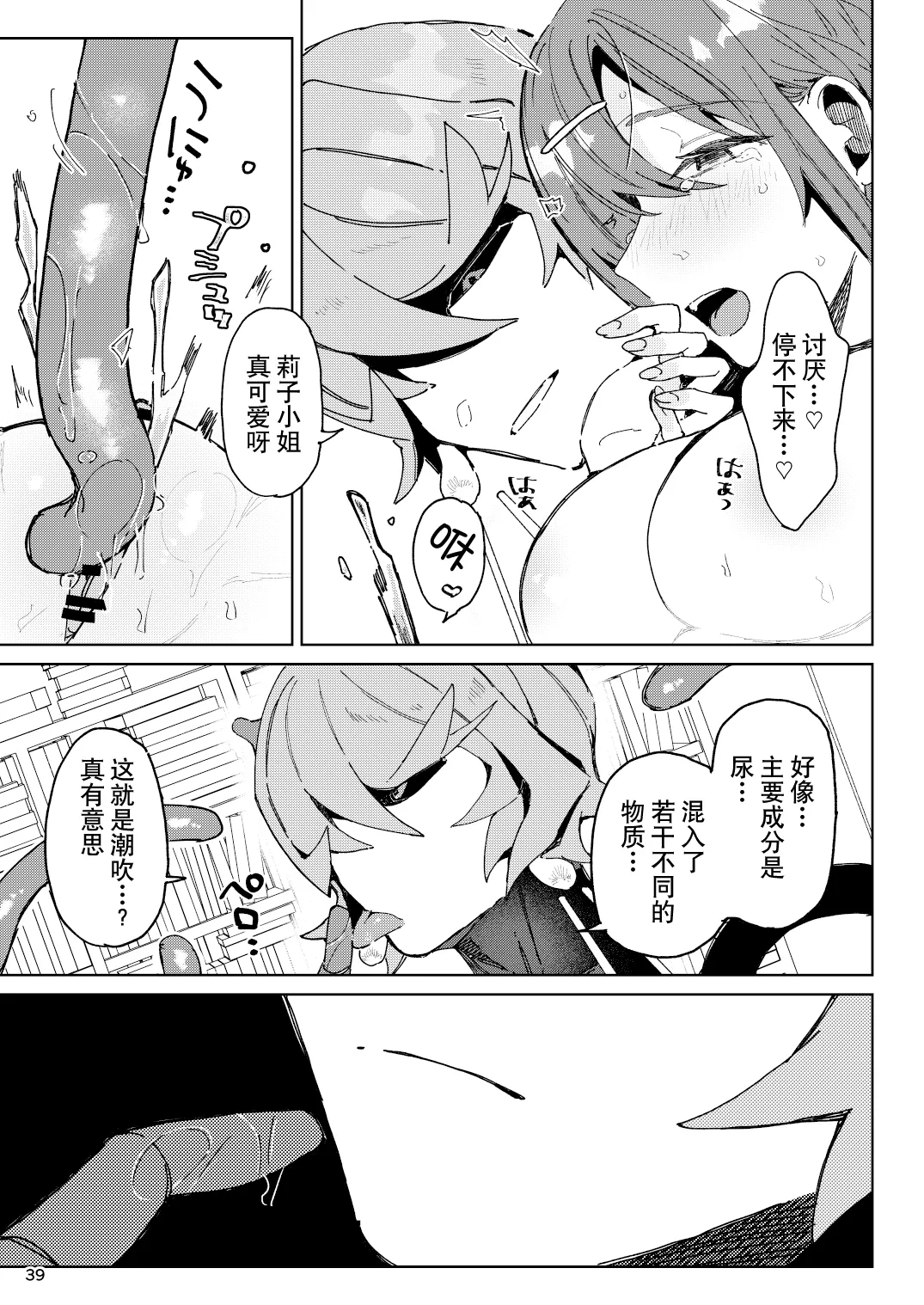 [Koko de CM desu (otsu meshi mikage) ]Hypntic pollination -kenkyu taisho no shokubutsu jingai ni geki ju kanjo butsuke rarenagara biyaku gasu de ban ni sa re chau hanashi - | 催眠授粉 -关于我被研究对象植物人外一边发泄沉重感情，一边用媚药气体强行变成伴侣这件事-[Chinese] [莉赛特汉化组] Page 39