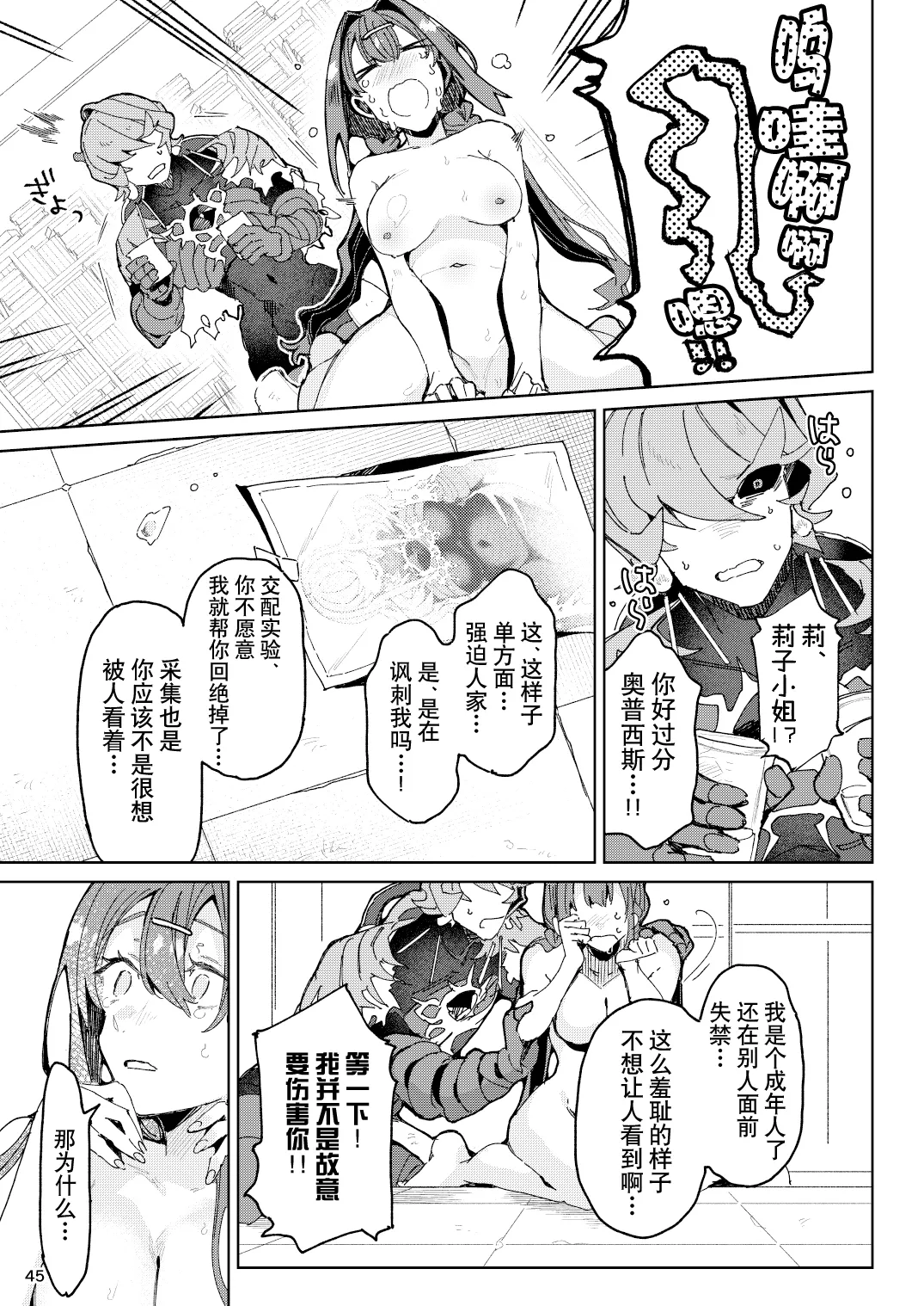 [Koko de CM desu (otsu meshi mikage) ]Hypntic pollination -kenkyu taisho no shokubutsu jingai ni geki ju kanjo butsuke rarenagara biyaku gasu de ban ni sa re chau hanashi - | 催眠授粉 -关于我被研究对象植物人外一边发泄沉重感情，一边用媚药气体强行变成伴侣这件事-[Chinese] [莉赛特汉化组] Page 45