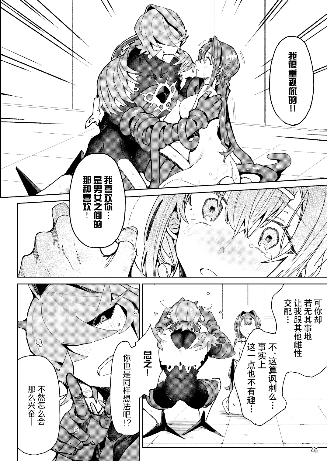 [Koko de CM desu (otsu meshi mikage) ]Hypntic pollination -kenkyu taisho no shokubutsu jingai ni geki ju kanjo butsuke rarenagara biyaku gasu de ban ni sa re chau hanashi - | 催眠授粉 -关于我被研究对象植物人外一边发泄沉重感情，一边用媚药气体强行变成伴侣这件事-[Chinese] [莉赛特汉化组] Page 46