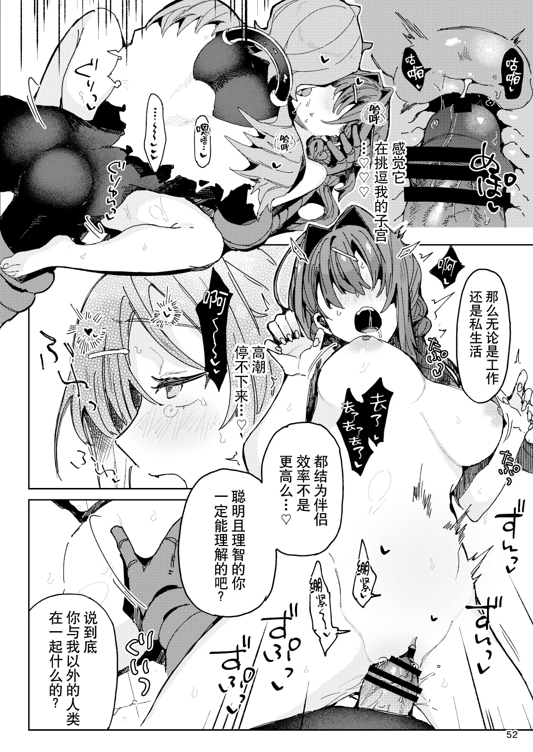 [Koko de CM desu (otsu meshi mikage) ]Hypntic pollination -kenkyu taisho no shokubutsu jingai ni geki ju kanjo butsuke rarenagara biyaku gasu de ban ni sa re chau hanashi - | 催眠授粉 -关于我被研究对象植物人外一边发泄沉重感情，一边用媚药气体强行变成伴侣这件事-[Chinese] [莉赛特汉化组] Page 52