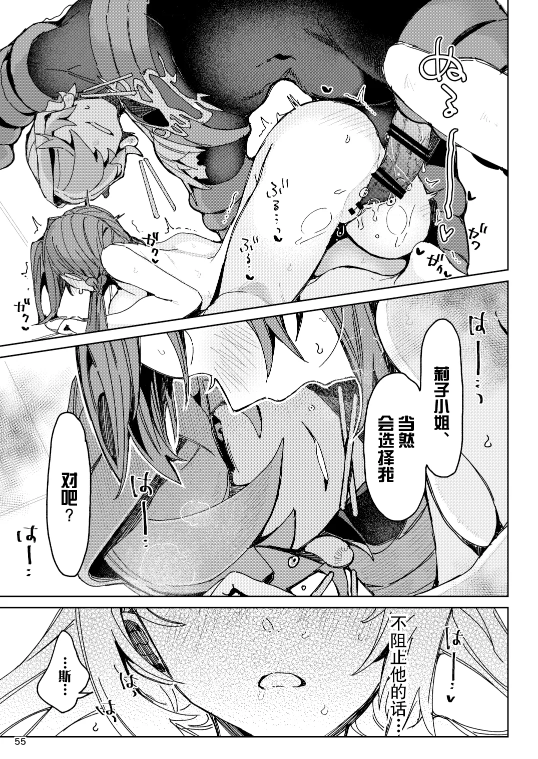 [Koko de CM desu (otsu meshi mikage) ]Hypntic pollination -kenkyu taisho no shokubutsu jingai ni geki ju kanjo butsuke rarenagara biyaku gasu de ban ni sa re chau hanashi - | 催眠授粉 -关于我被研究对象植物人外一边发泄沉重感情，一边用媚药气体强行变成伴侣这件事-[Chinese] [莉赛特汉化组] Page 55