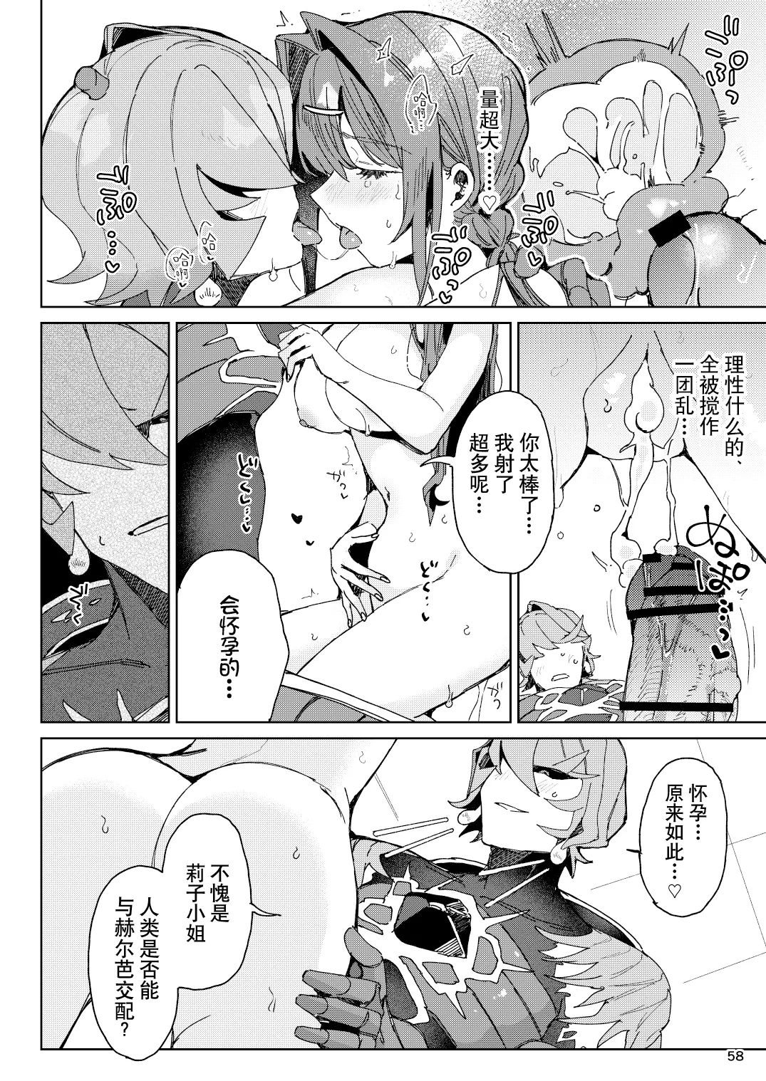 [Koko de CM desu (otsu meshi mikage) ]Hypntic pollination -kenkyu taisho no shokubutsu jingai ni geki ju kanjo butsuke rarenagara biyaku gasu de ban ni sa re chau hanashi - | 催眠授粉 -关于我被研究对象植物人外一边发泄沉重感情，一边用媚药气体强行变成伴侣这件事-[Chinese] [莉赛特汉化组] Page 58