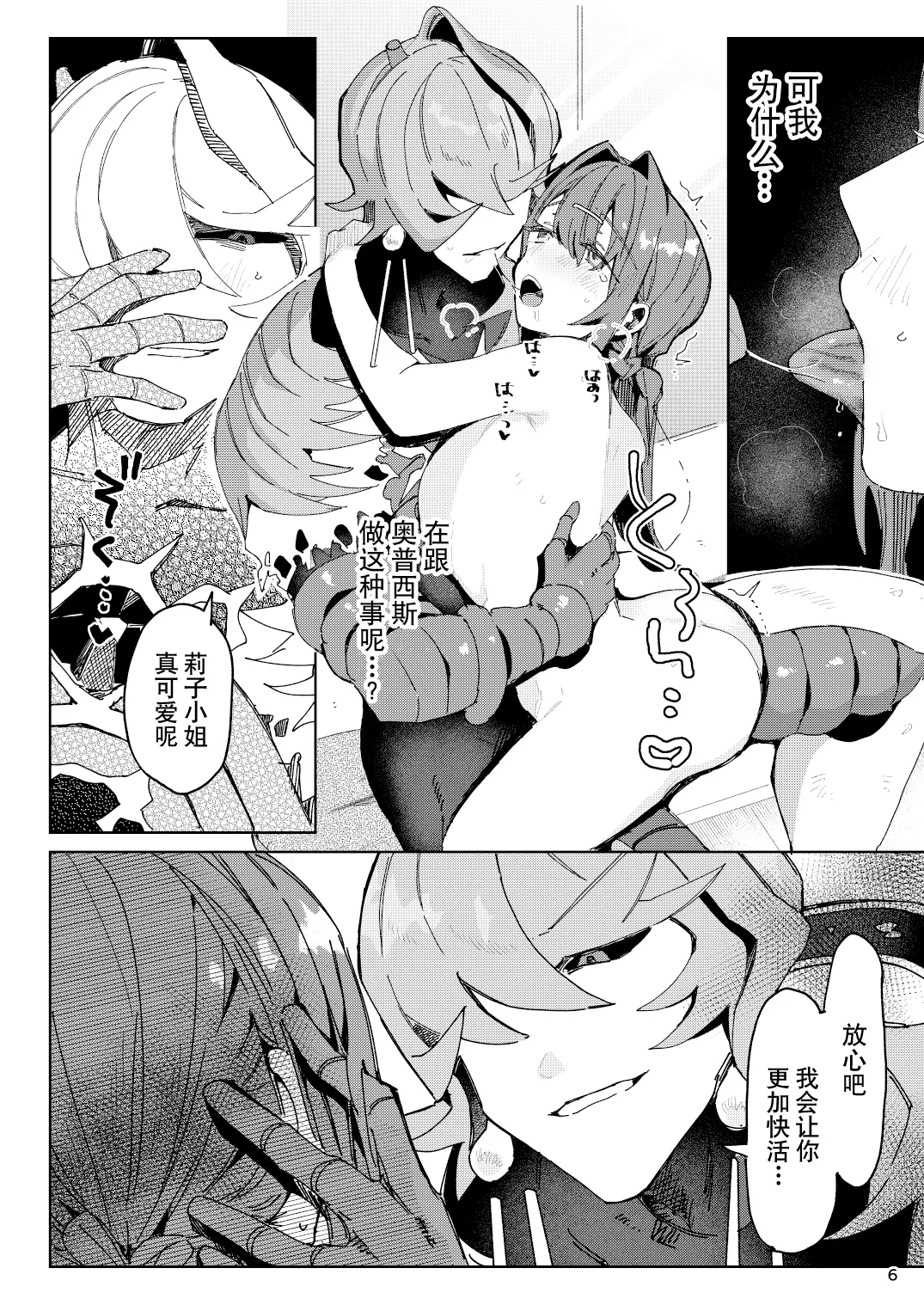 [Koko de CM desu (otsu meshi mikage) ]Hypntic pollination -kenkyu taisho no shokubutsu jingai ni geki ju kanjo butsuke rarenagara biyaku gasu de ban ni sa re chau hanashi - | 催眠授粉 -关于我被研究对象植物人外一边发泄沉重感情，一边用媚药气体强行变成伴侣这件事-[Chinese] [莉赛特汉化组] Page 6