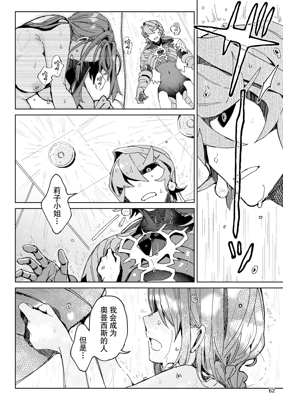 [Koko de CM desu (otsu meshi mikage) ]Hypntic pollination -kenkyu taisho no shokubutsu jingai ni geki ju kanjo butsuke rarenagara biyaku gasu de ban ni sa re chau hanashi - | 催眠授粉 -关于我被研究对象植物人外一边发泄沉重感情，一边用媚药气体强行变成伴侣这件事-[Chinese] [莉赛特汉化组] Page 62