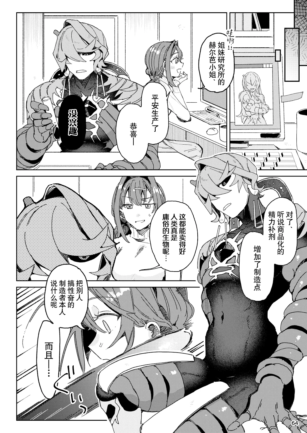 [Koko de CM desu (otsu meshi mikage) ]Hypntic pollination -kenkyu taisho no shokubutsu jingai ni geki ju kanjo butsuke rarenagara biyaku gasu de ban ni sa re chau hanashi - | 催眠授粉 -关于我被研究对象植物人外一边发泄沉重感情，一边用媚药气体强行变成伴侣这件事-[Chinese] [莉赛特汉化组] Page 64