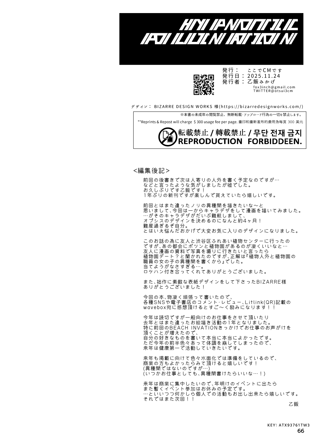 [Koko de CM desu (otsu meshi mikage) ]Hypntic pollination -kenkyu taisho no shokubutsu jingai ni geki ju kanjo butsuke rarenagara biyaku gasu de ban ni sa re chau hanashi - | 催眠授粉 -关于我被研究对象植物人外一边发泄沉重感情，一边用媚药气体强行变成伴侣这件事-[Chinese] [莉赛特汉化组] Page 66