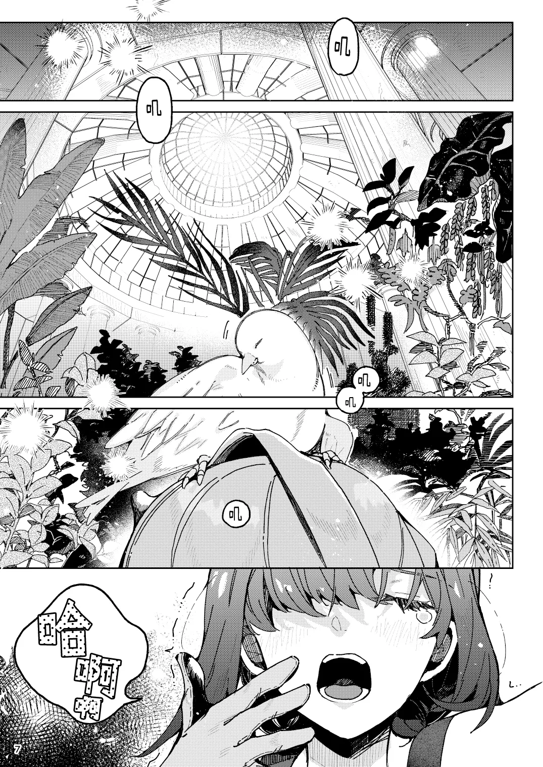 [Koko de CM desu (otsu meshi mikage) ]Hypntic pollination -kenkyu taisho no shokubutsu jingai ni geki ju kanjo butsuke rarenagara biyaku gasu de ban ni sa re chau hanashi - | 催眠授粉 -关于我被研究对象植物人外一边发泄沉重感情，一边用媚药气体强行变成伴侣这件事-[Chinese] [莉赛特汉化组] Page 7