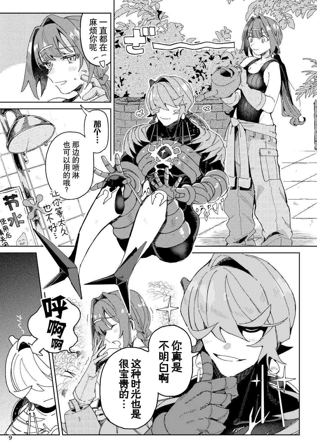 [Koko de CM desu (otsu meshi mikage) ]Hypntic pollination -kenkyu taisho no shokubutsu jingai ni geki ju kanjo butsuke rarenagara biyaku gasu de ban ni sa re chau hanashi - | 催眠授粉 -关于我被研究对象植物人外一边发泄沉重感情，一边用媚药气体强行变成伴侣这件事-[Chinese] [莉赛特汉化组] Page 9