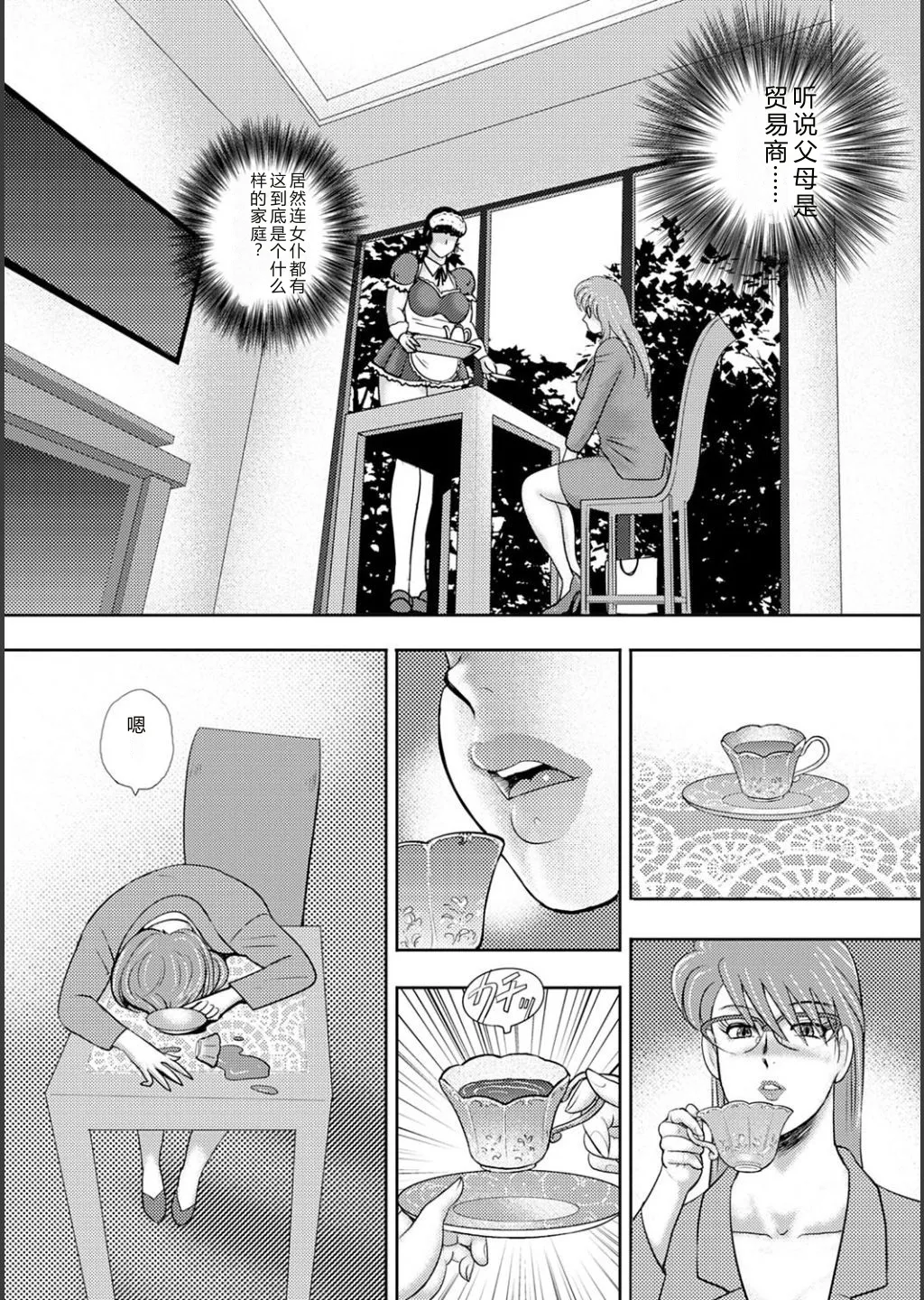 [Minor Boy]Mechiku gakuen[Chinese] [Digital] Page 10