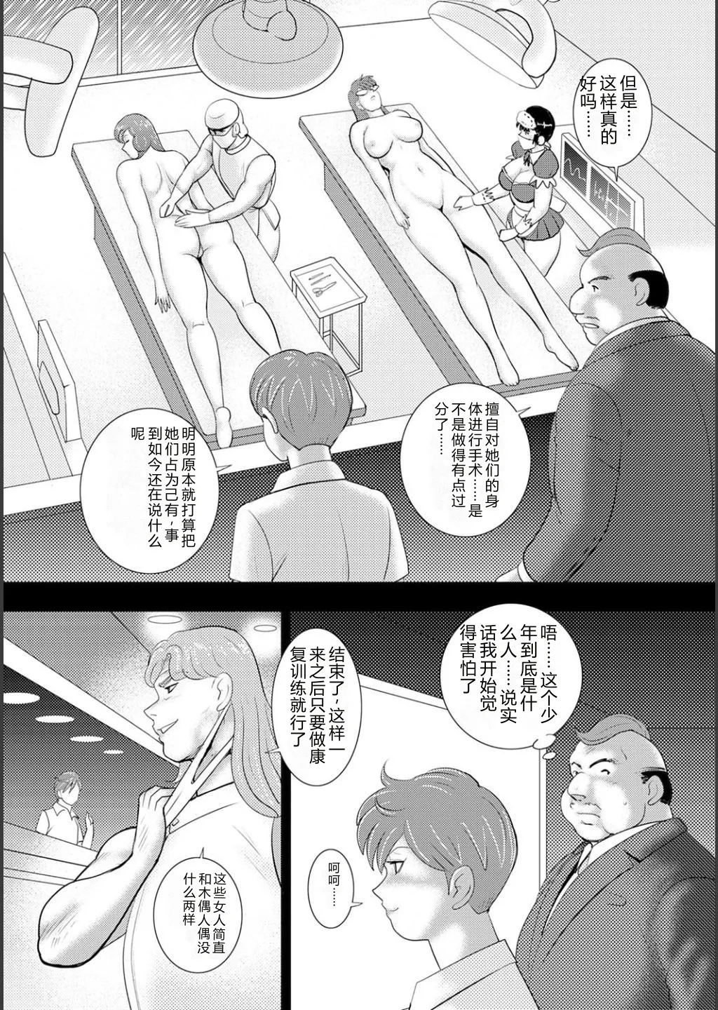 [Minor Boy]Mechiku gakuen[Chinese] [Digital] Page 115
