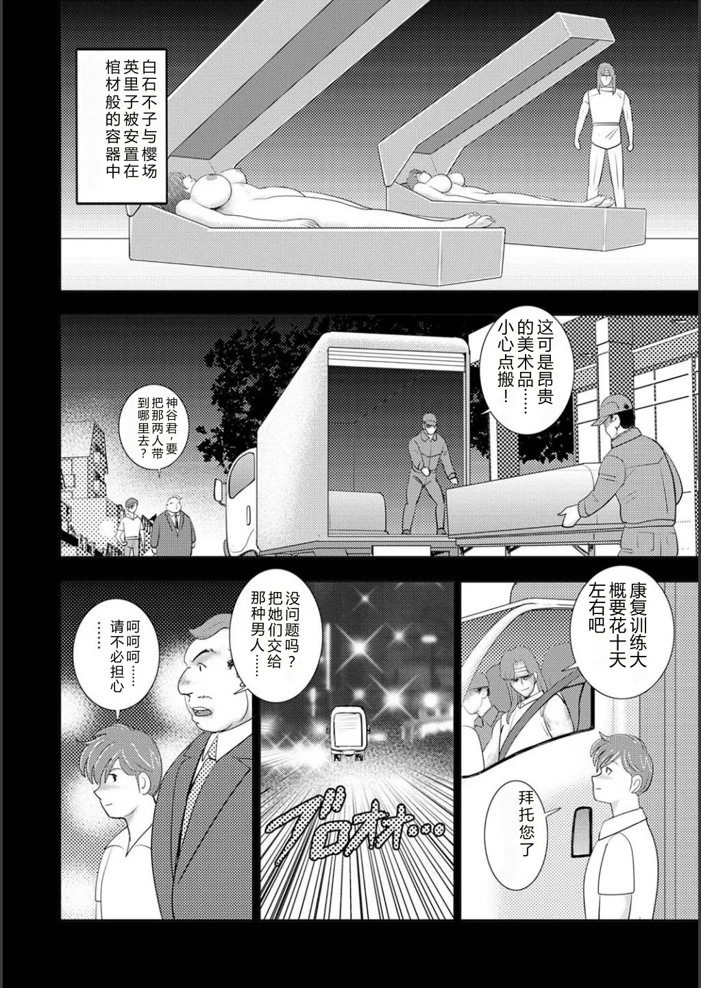[Minor Boy]Mechiku gakuen[Chinese] [Digital] Page 116