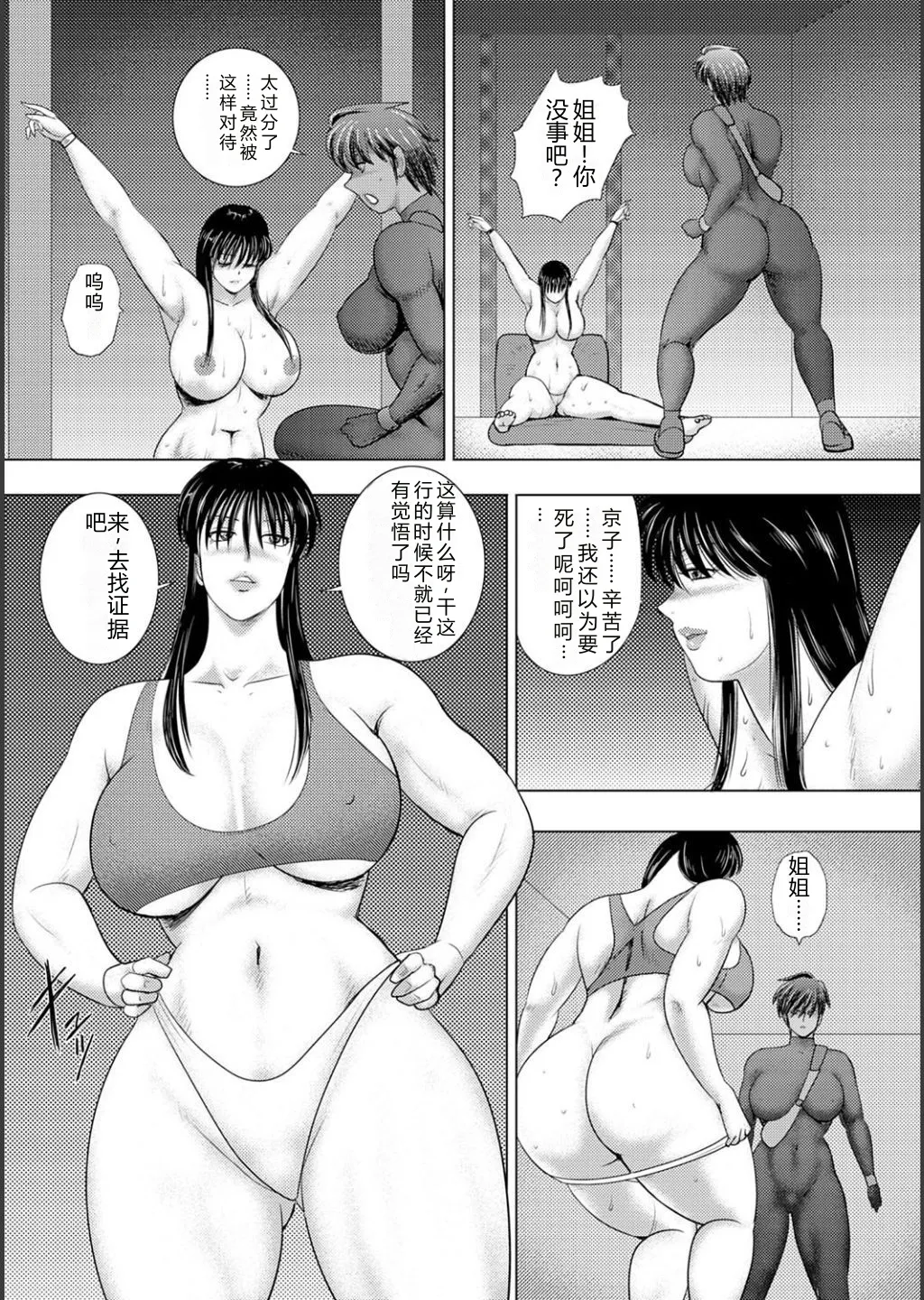 [Minor Boy]Mechiku gakuen[Chinese] [Digital] Page 161