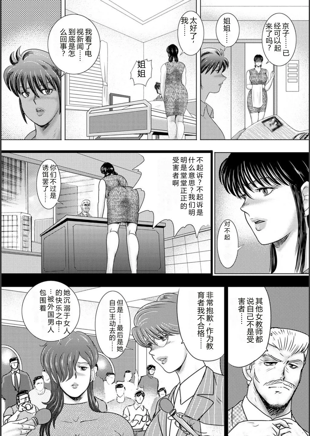 [Minor Boy]Mechiku gakuen[Chinese] [Digital] Page 194
