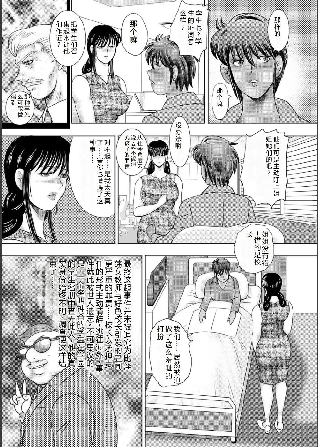 [Minor Boy]Mechiku gakuen[Chinese] [Digital] Page 195