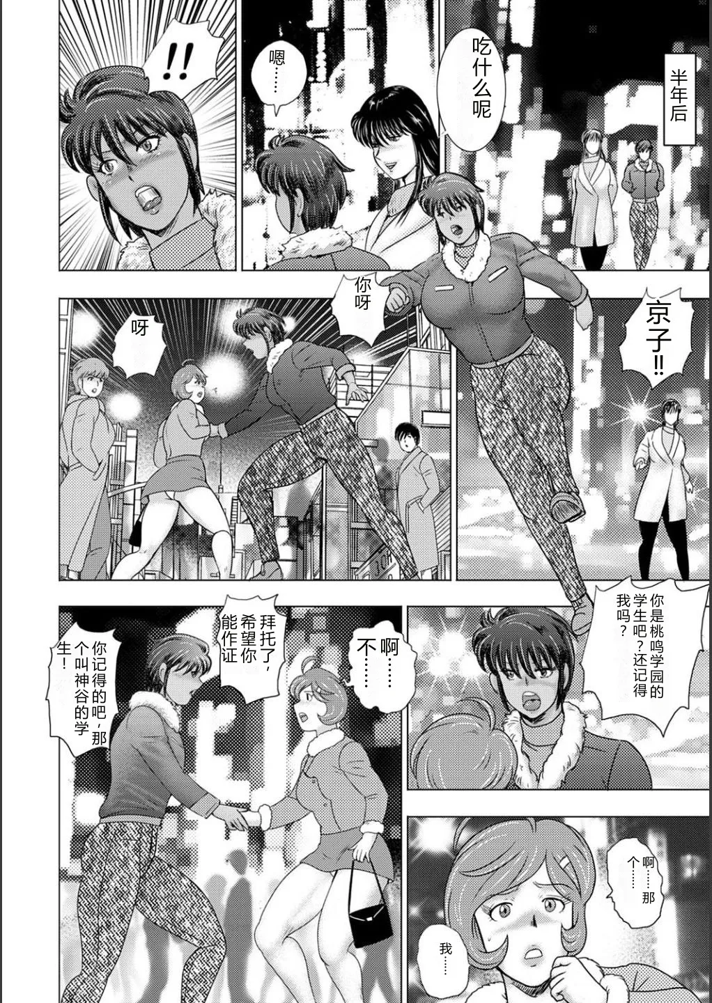 [Minor Boy]Mechiku gakuen[Chinese] [Digital] Page 196