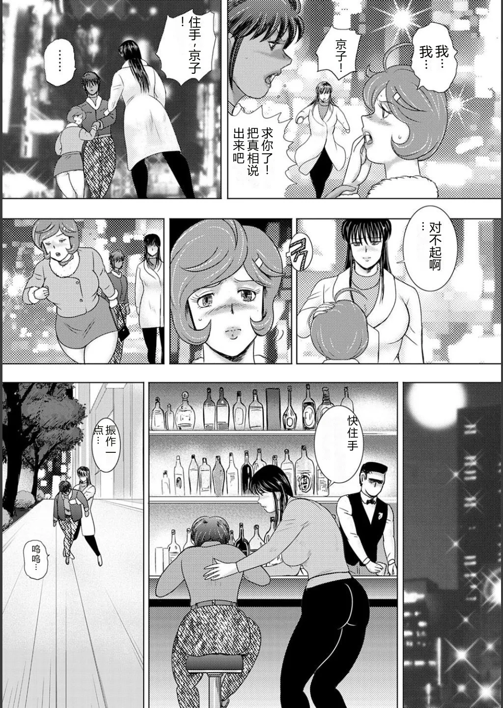 [Minor Boy]Mechiku gakuen[Chinese] [Digital] Page 197