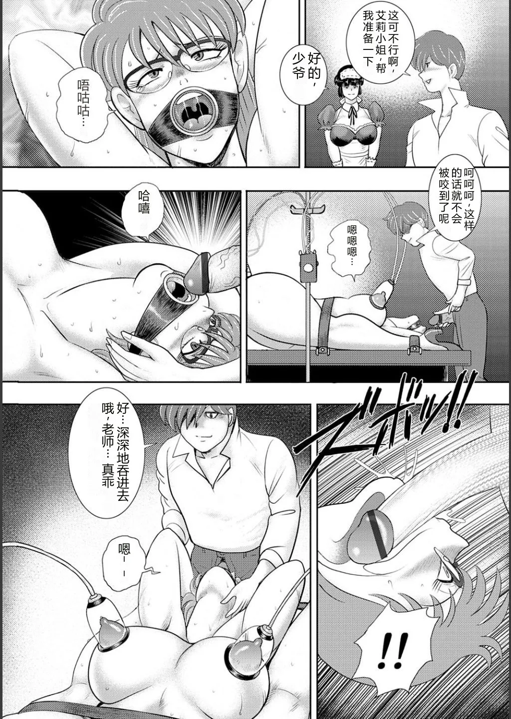[Minor Boy]Mechiku gakuen[Chinese] [Digital] Page 20