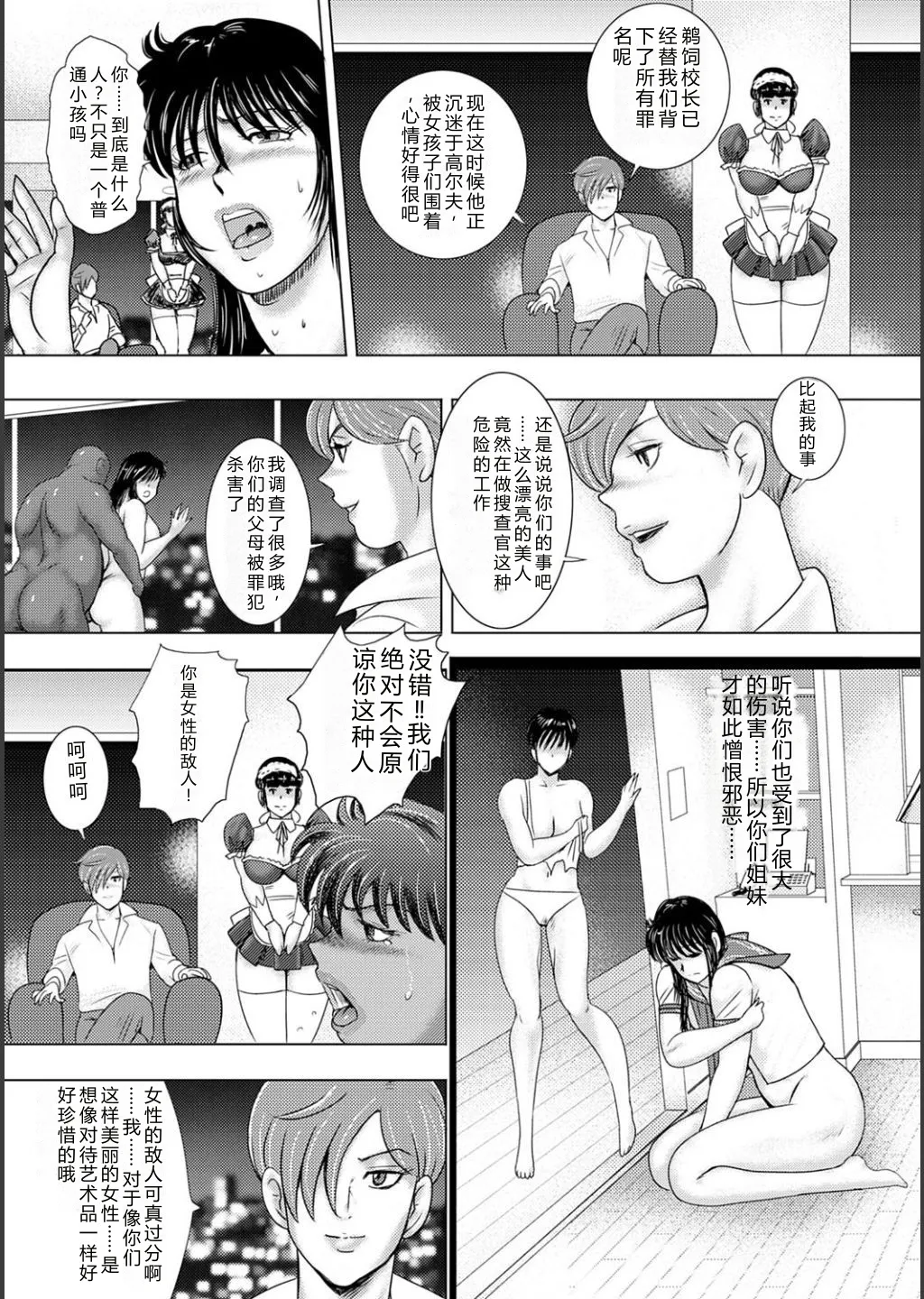 [Minor Boy]Mechiku gakuen[Chinese] [Digital] Page 201