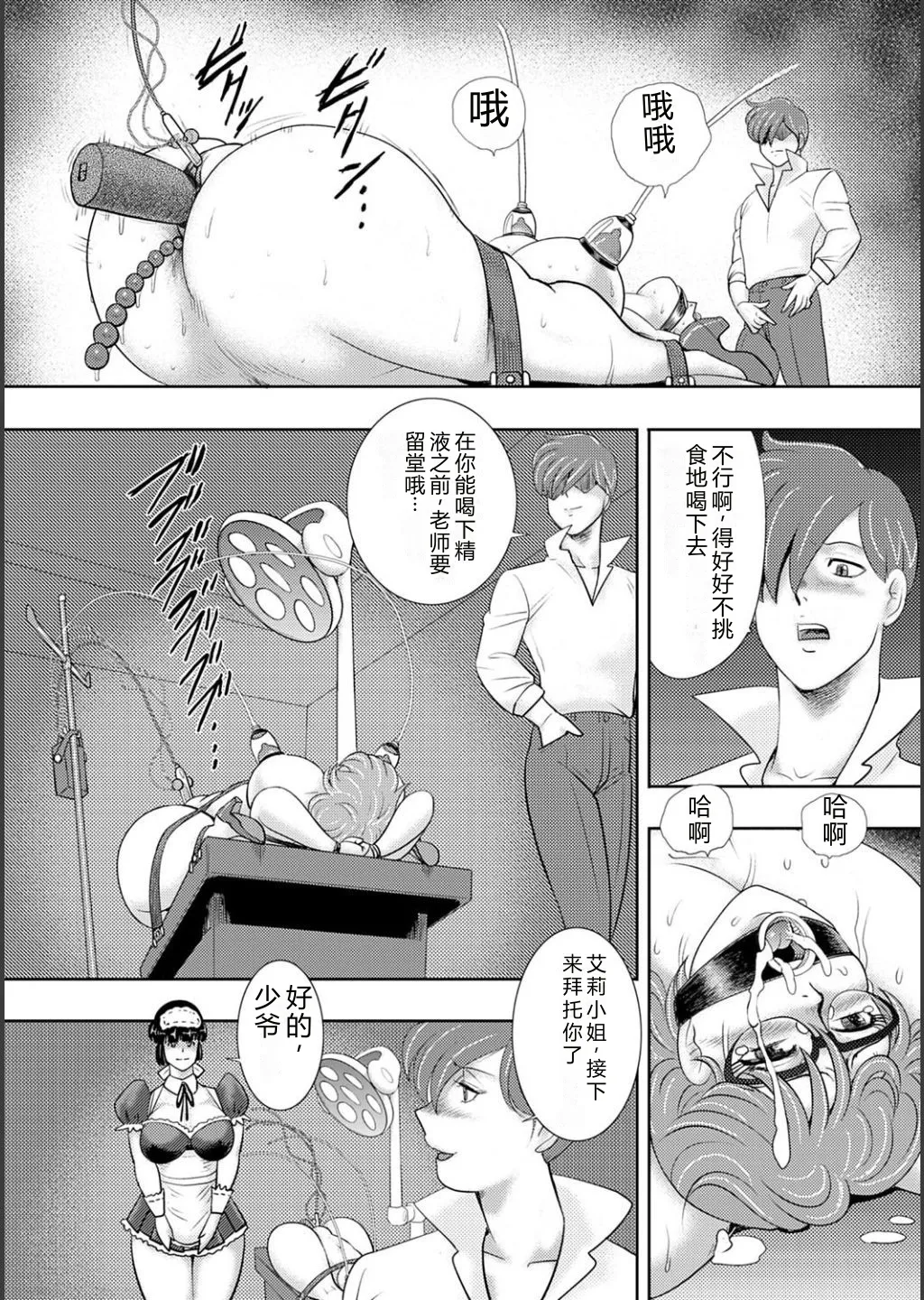 [Minor Boy]Mechiku gakuen[Chinese] [Digital] Page 22