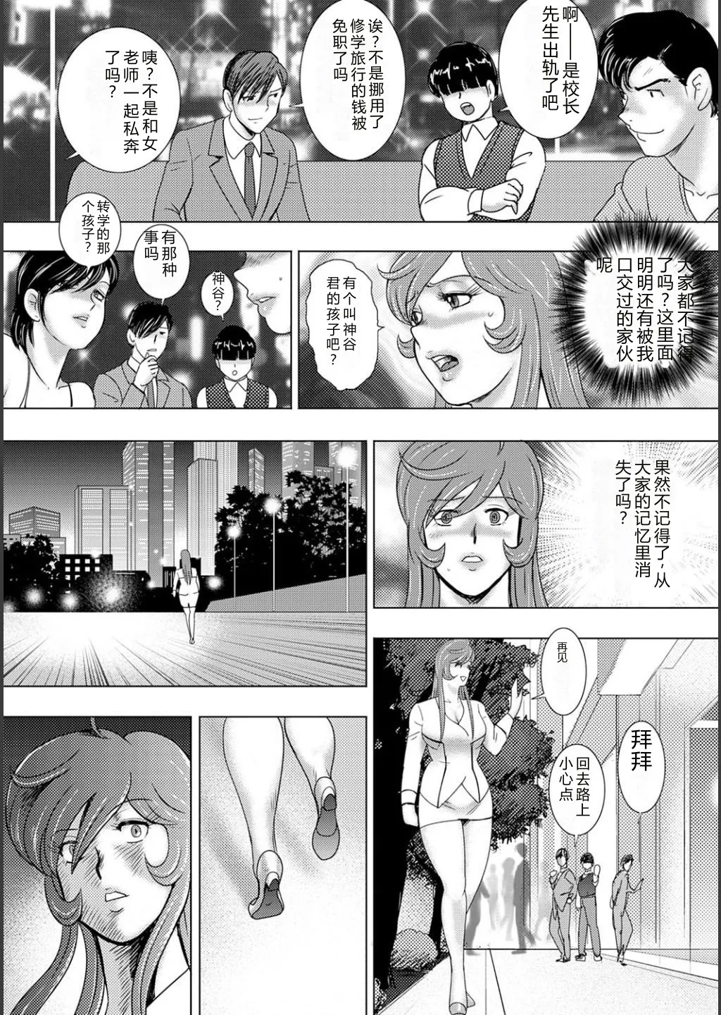 [Minor Boy]Mechiku gakuen[Chinese] [Digital] Page 222