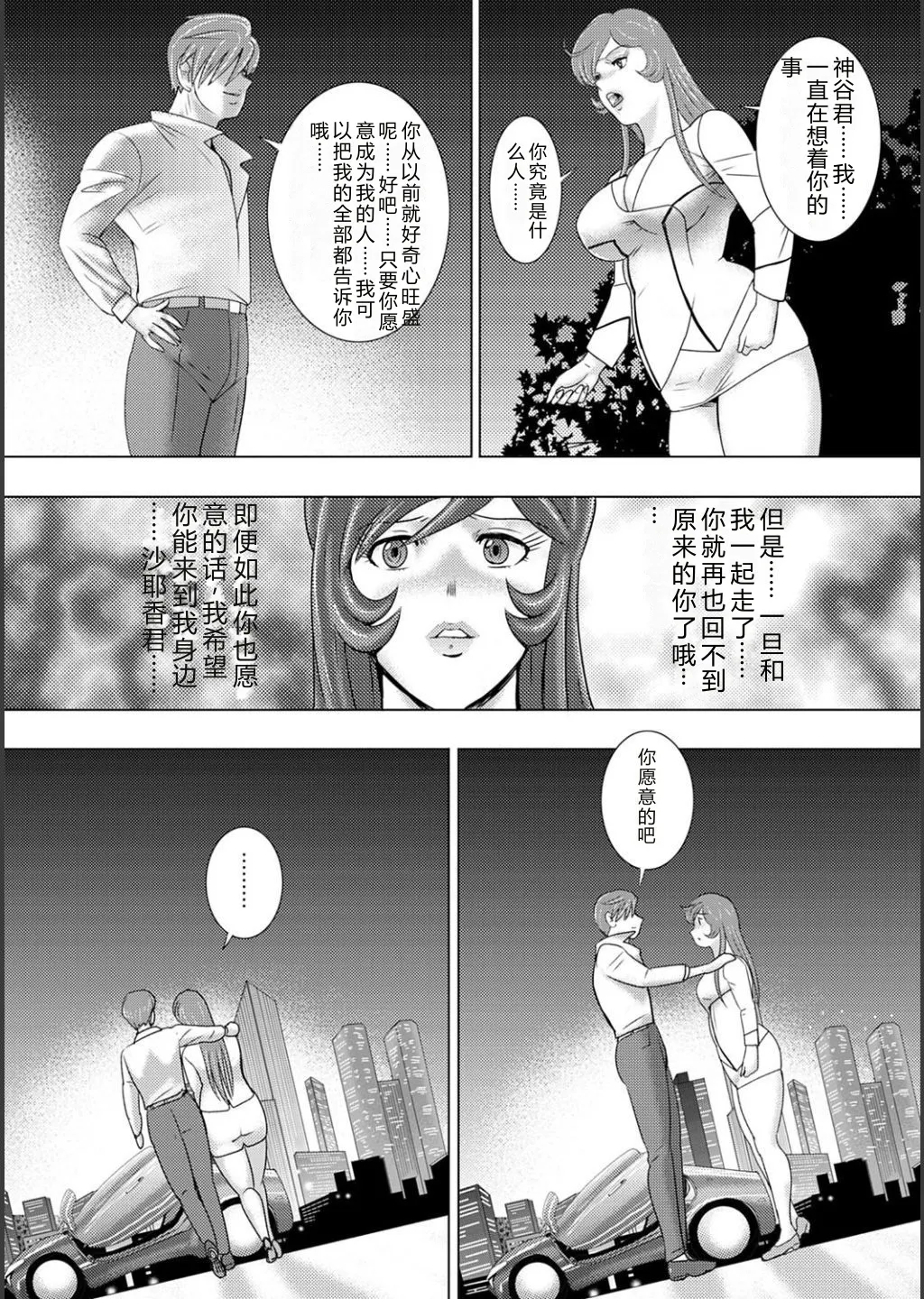 [Minor Boy]Mechiku gakuen[Chinese] [Digital] Page 224