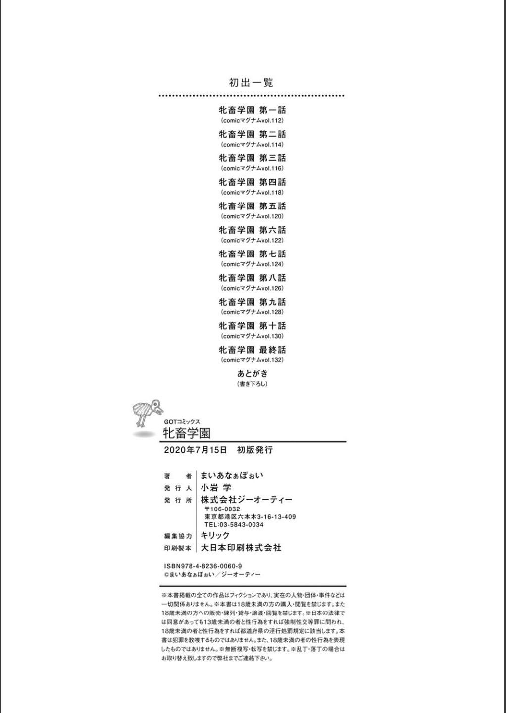 [Minor Boy]Mechiku gakuen[Chinese] [Digital] Page 228