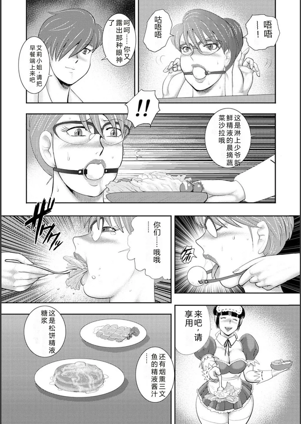 [Minor Boy]Mechiku gakuen[Chinese] [Digital] Page 27