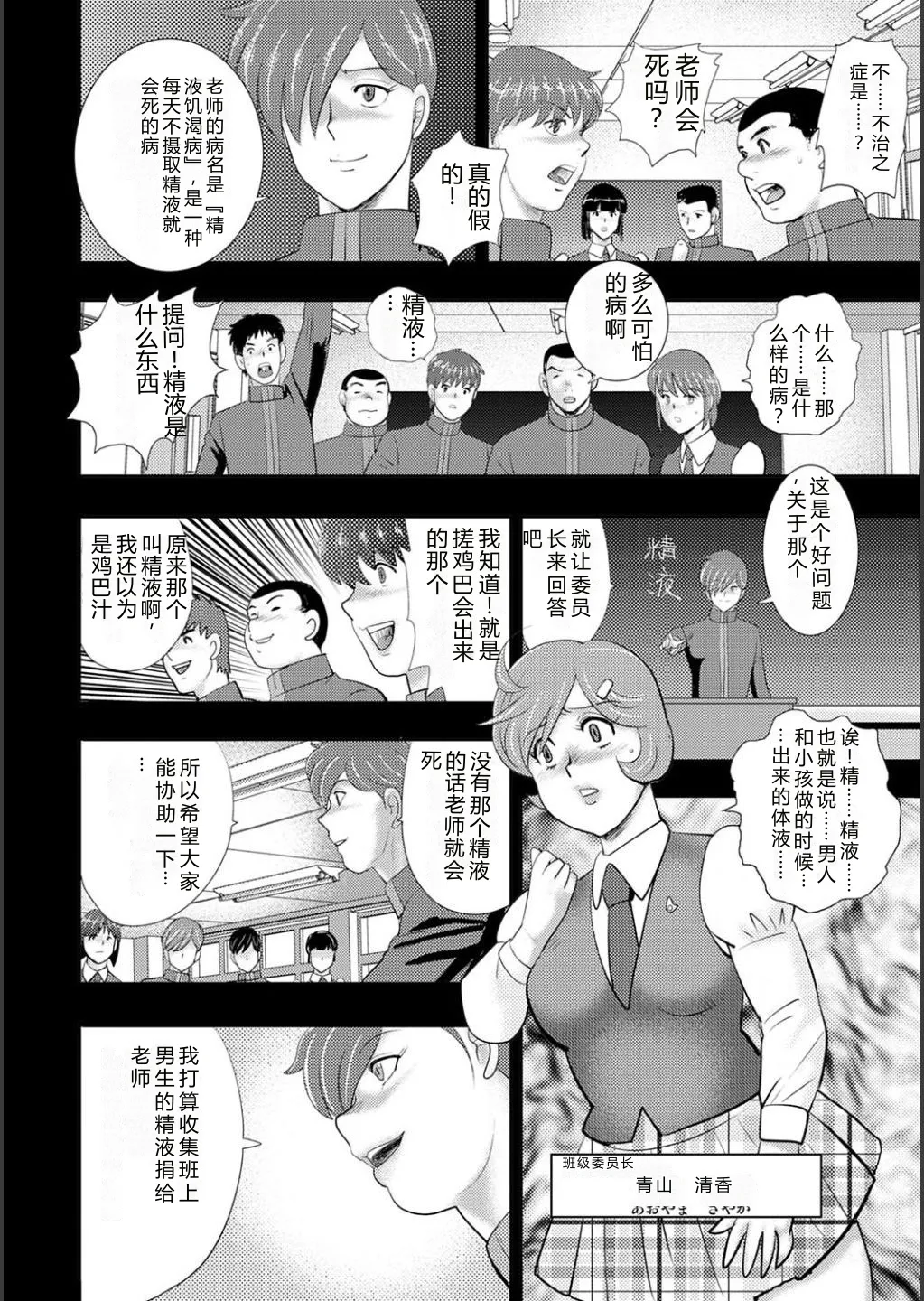 [Minor Boy]Mechiku gakuen[Chinese] [Digital] Page 38