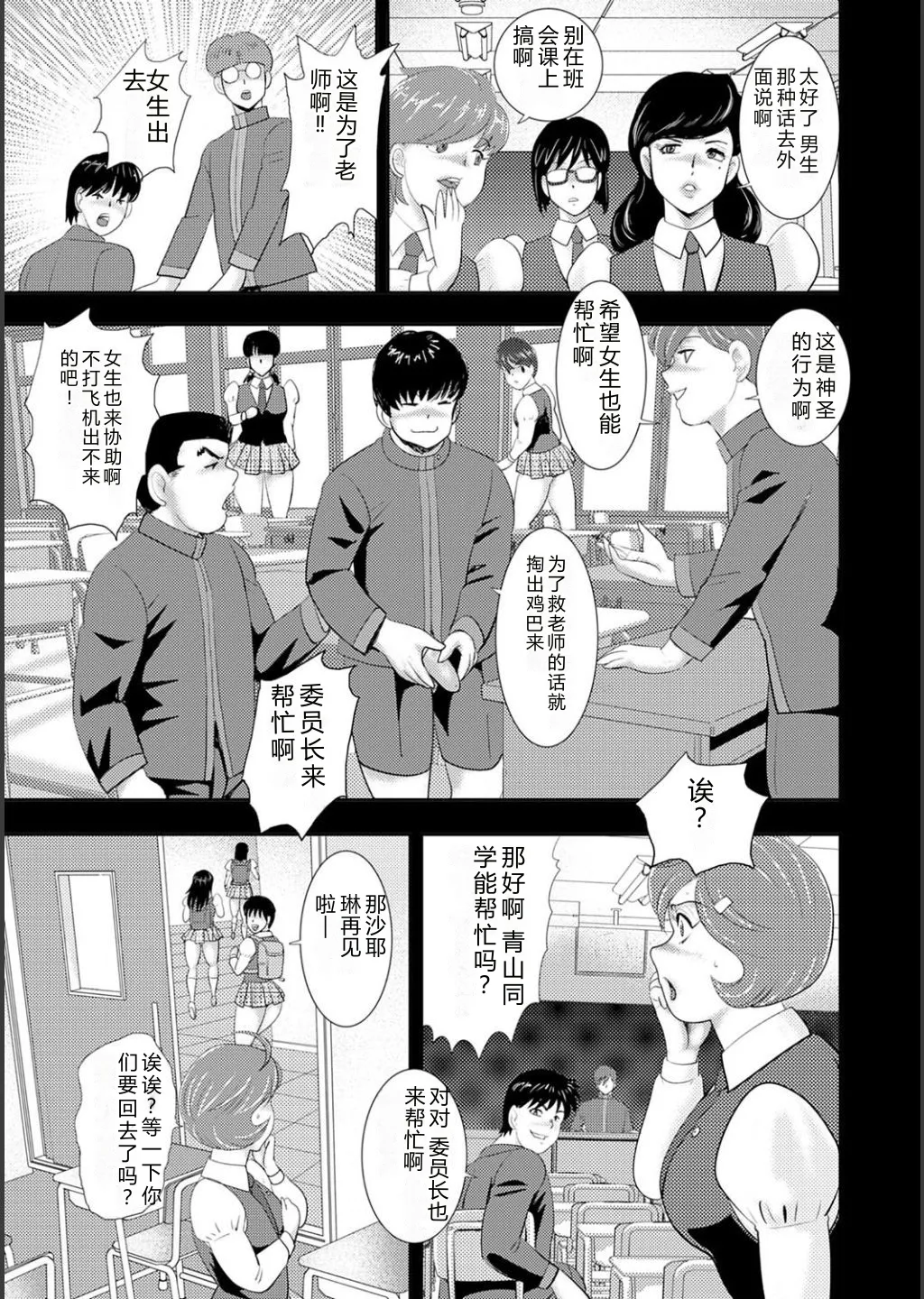 [Minor Boy]Mechiku gakuen[Chinese] [Digital] Page 39