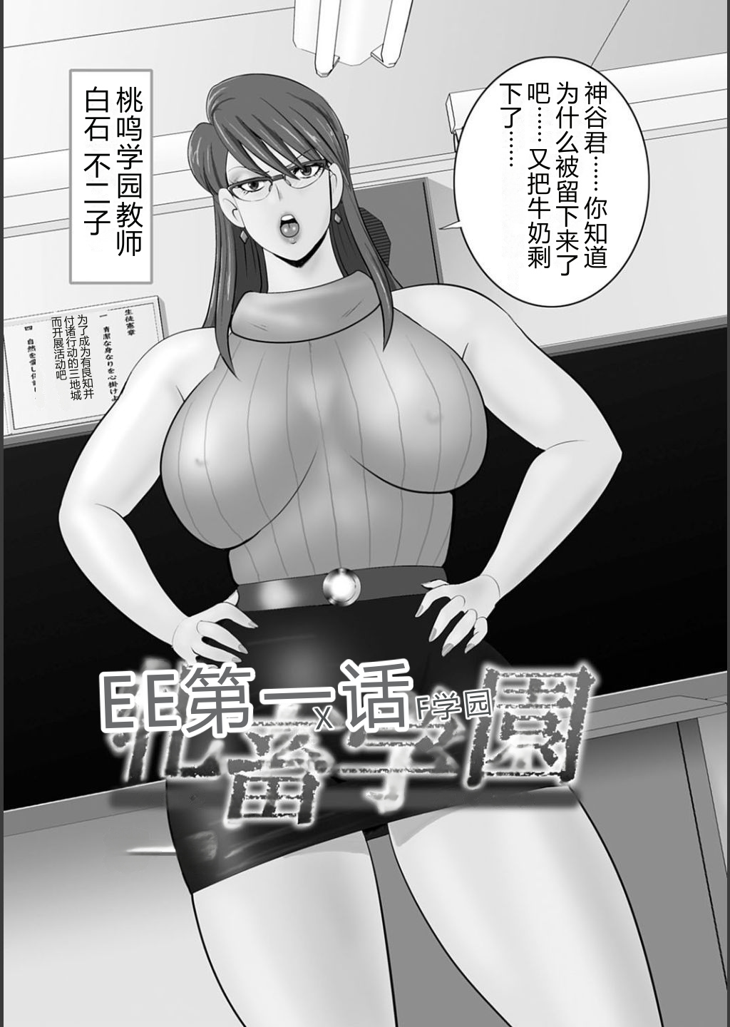 [Minor Boy]Mechiku gakuen[Chinese] [Digital] Page 5