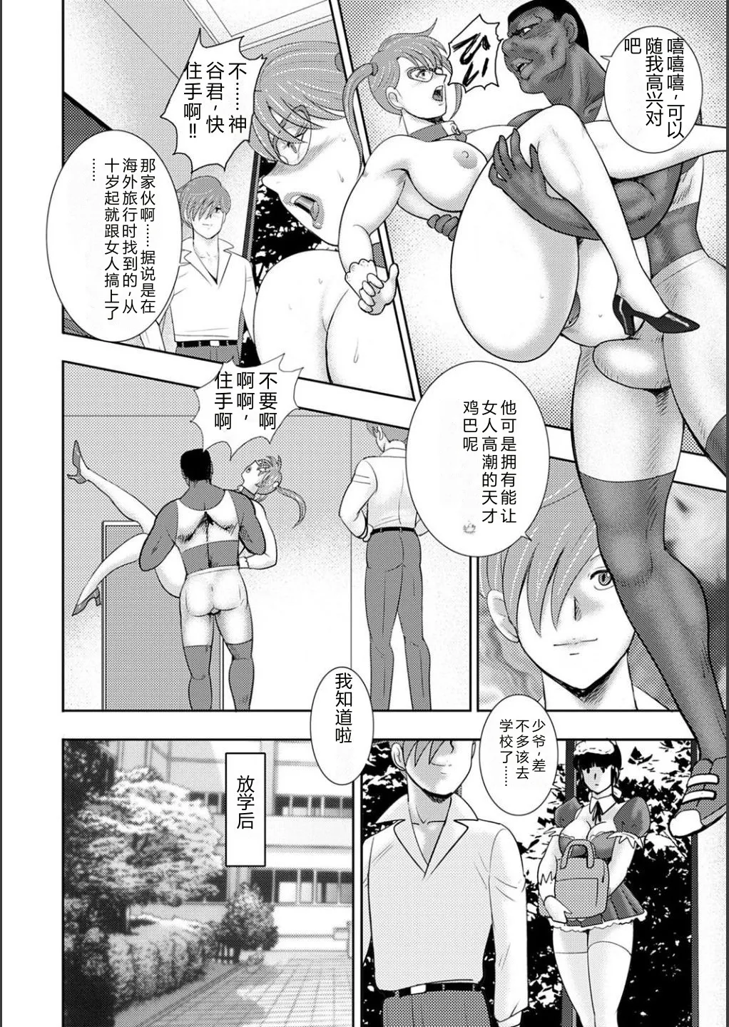 [Minor Boy]Mechiku gakuen[Chinese] [Digital] Page 50