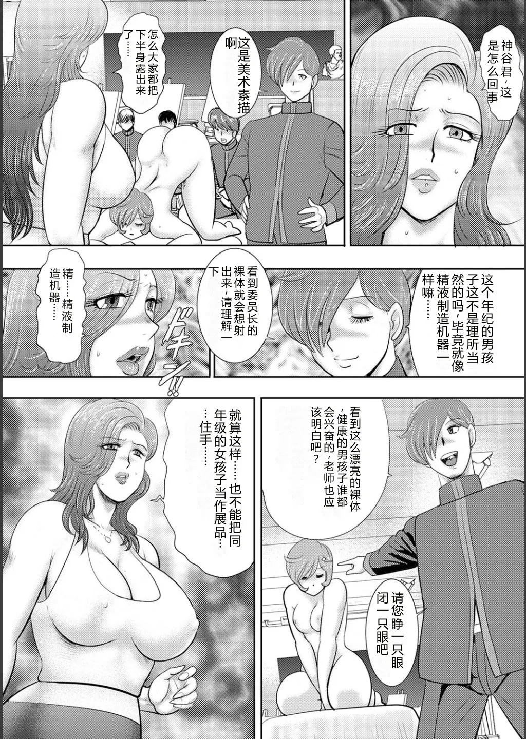 [Minor Boy]Mechiku gakuen[Chinese] [Digital] Page 54