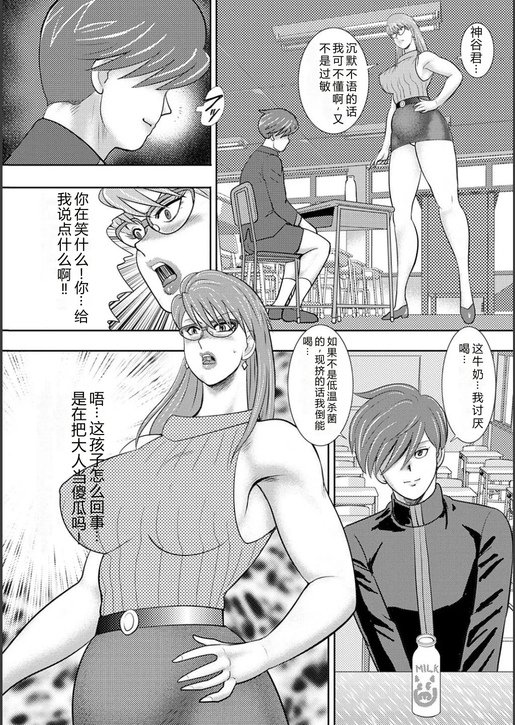 [Minor Boy]Mechiku gakuen[Chinese] [Digital] Page 6
