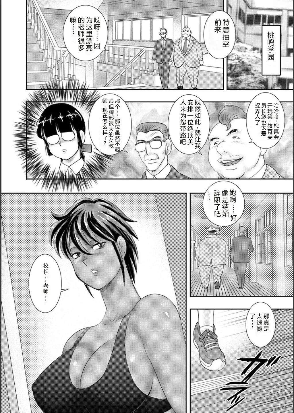 [Minor Boy]Mechiku gakuen[Chinese] [Digital] Page 66