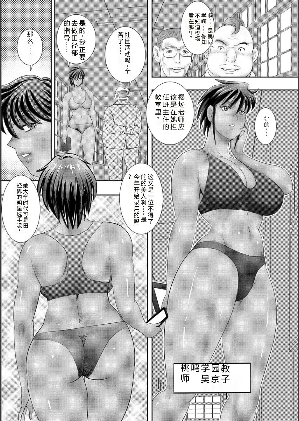 [Minor Boy]Mechiku gakuen[Chinese] [Digital] Page 67