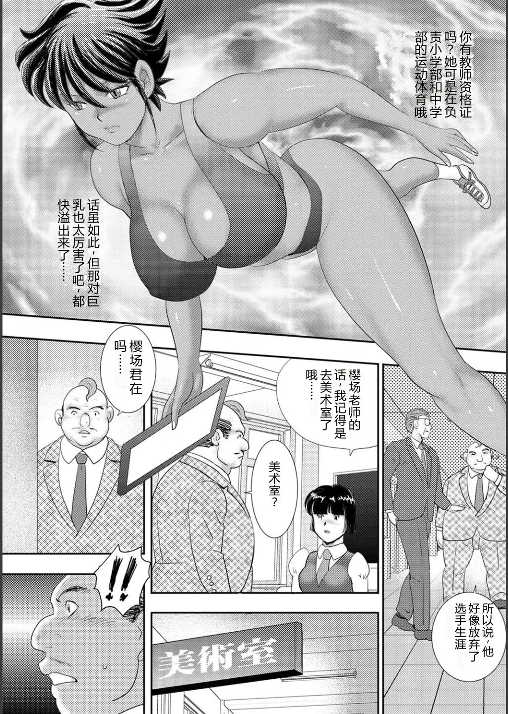 [Minor Boy]Mechiku gakuen[Chinese] [Digital] Page 68