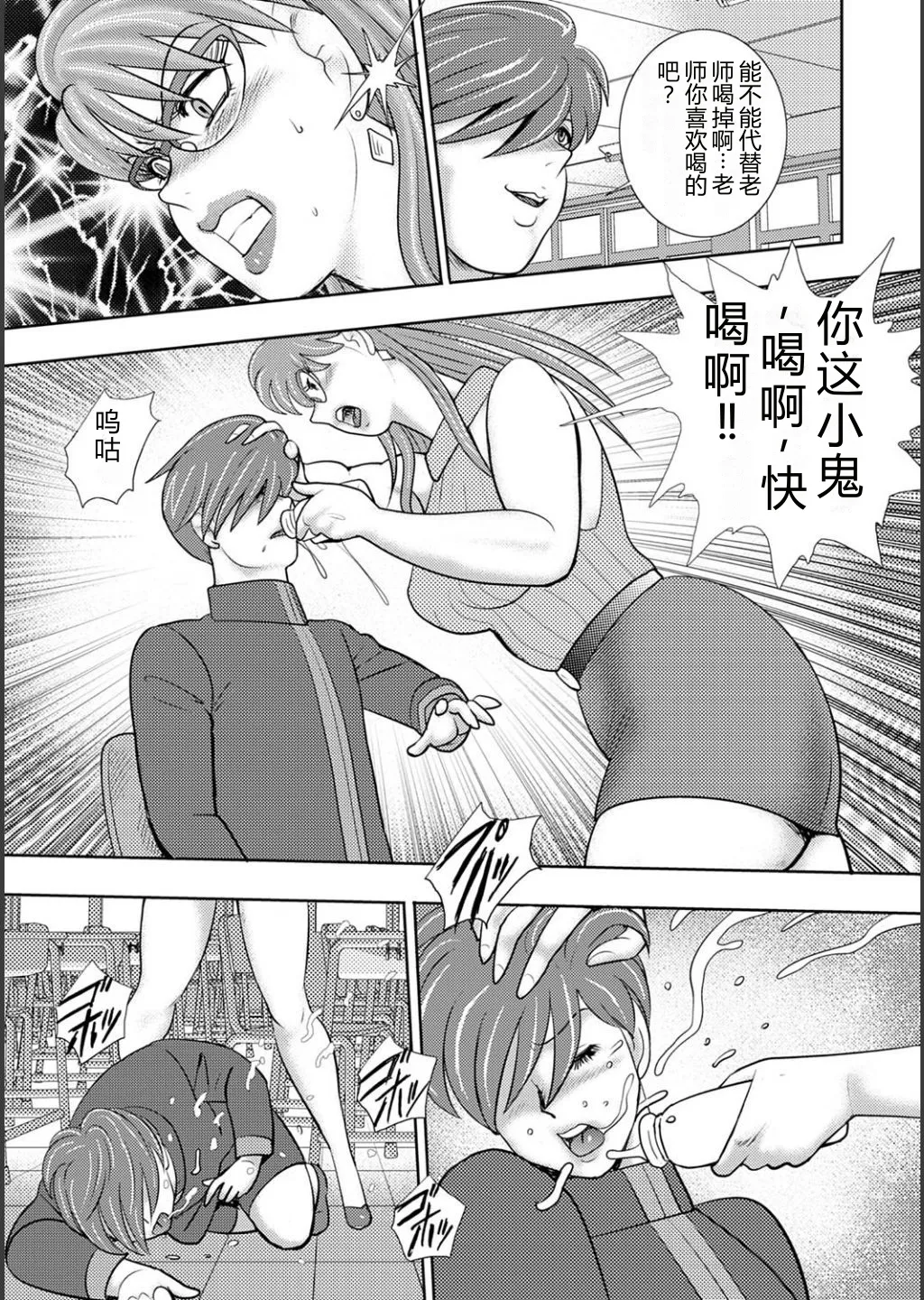 [Minor Boy]Mechiku gakuen[Chinese] [Digital] Page 7