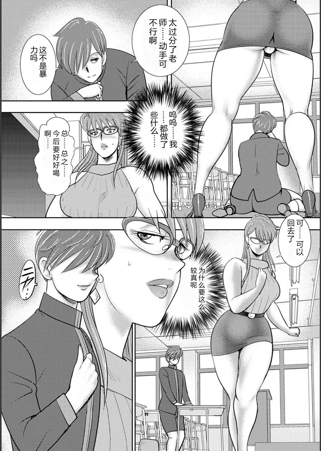[Minor Boy]Mechiku gakuen[Chinese] [Digital] Page 8