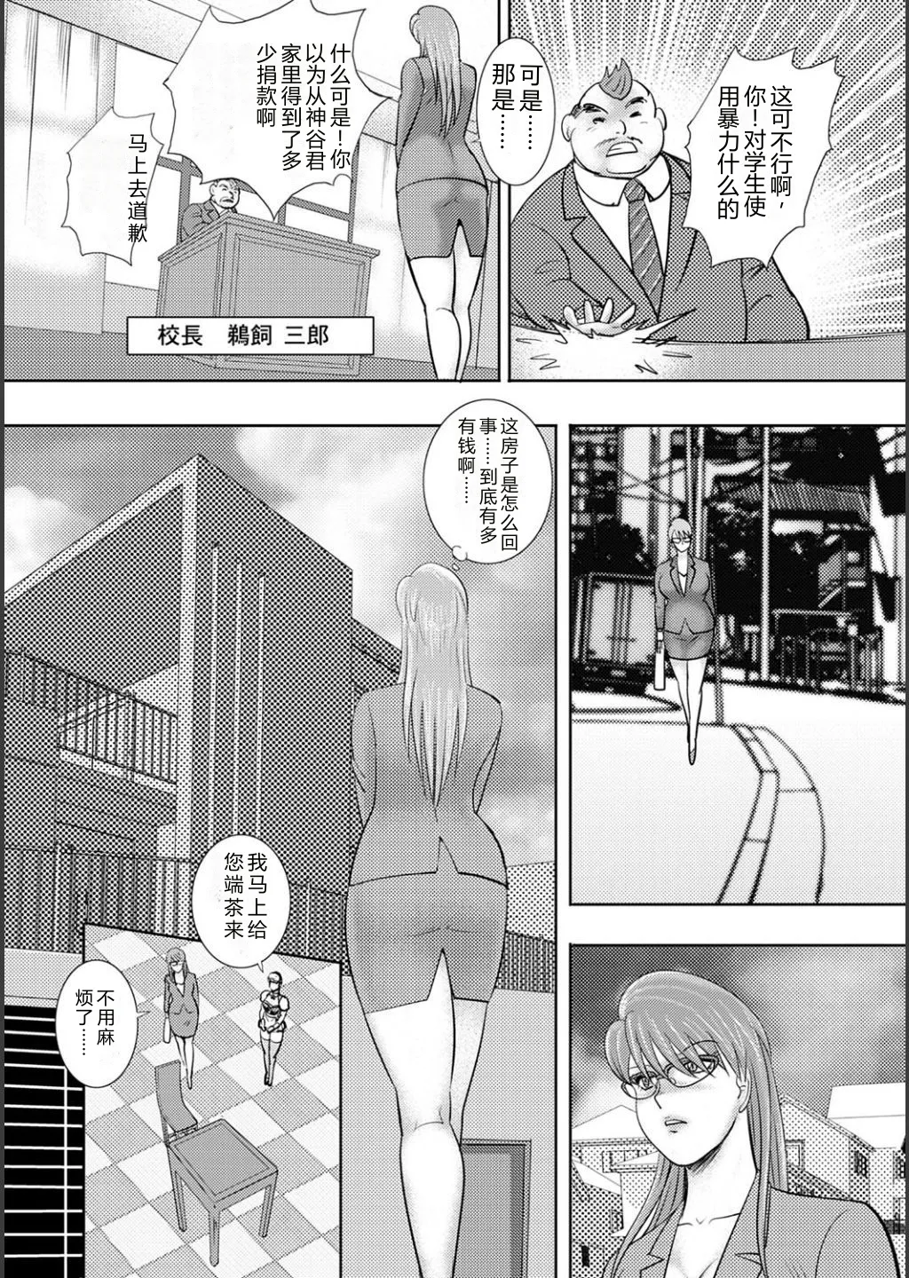 [Minor Boy]Mechiku gakuen[Chinese] [Digital] Page 9