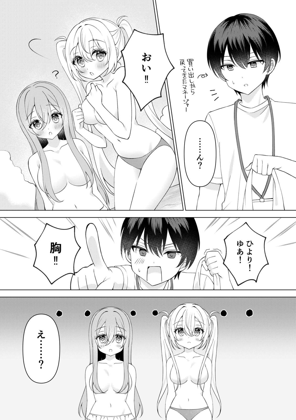 [P&I (Serotonyan)]Cameraman-san! Oppai Porori Shiteta Nara Itte Kudasai! Page 12