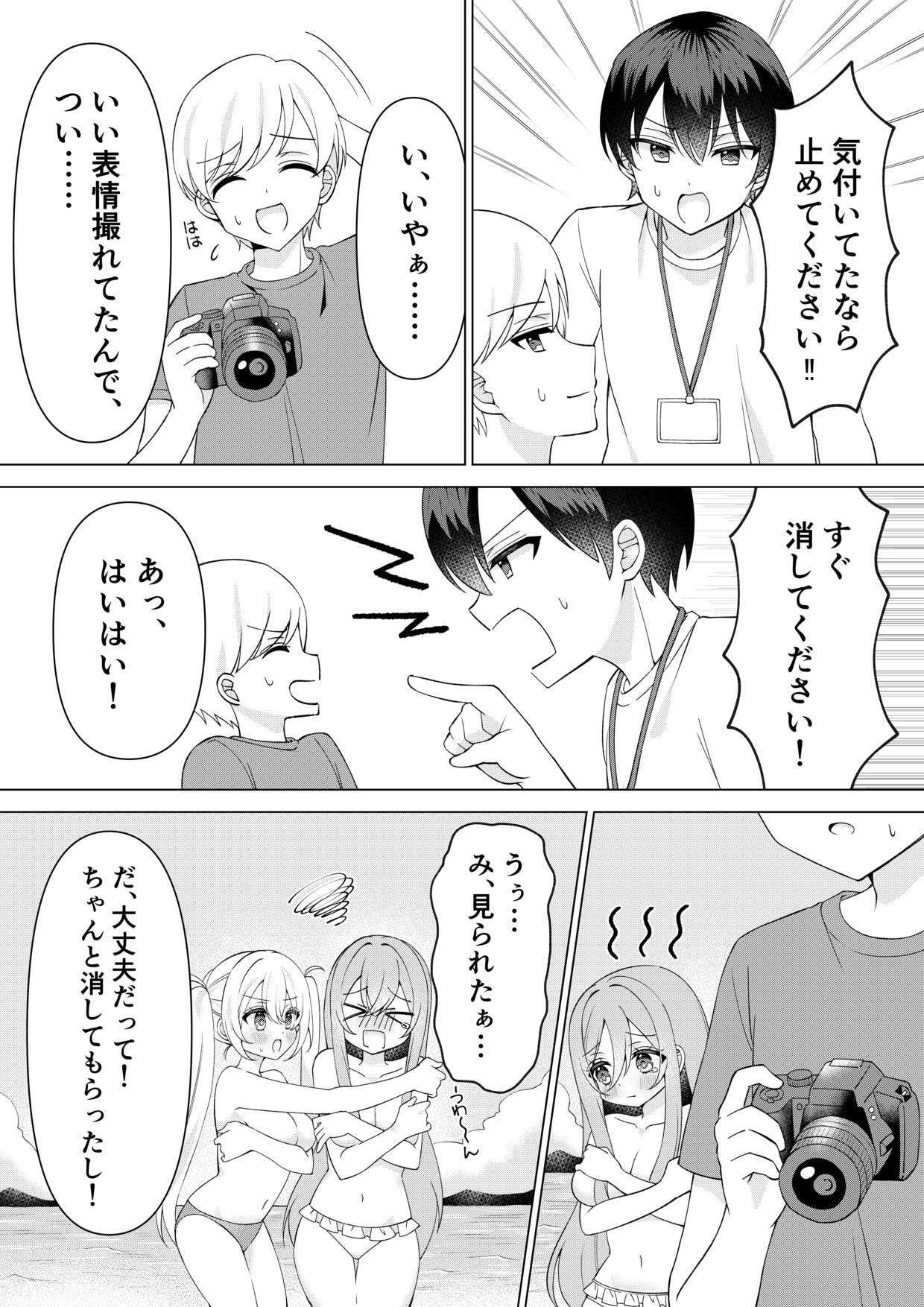 [P&I (Serotonyan)]Cameraman-san! Oppai Porori Shiteta Nara Itte Kudasai! Page 14